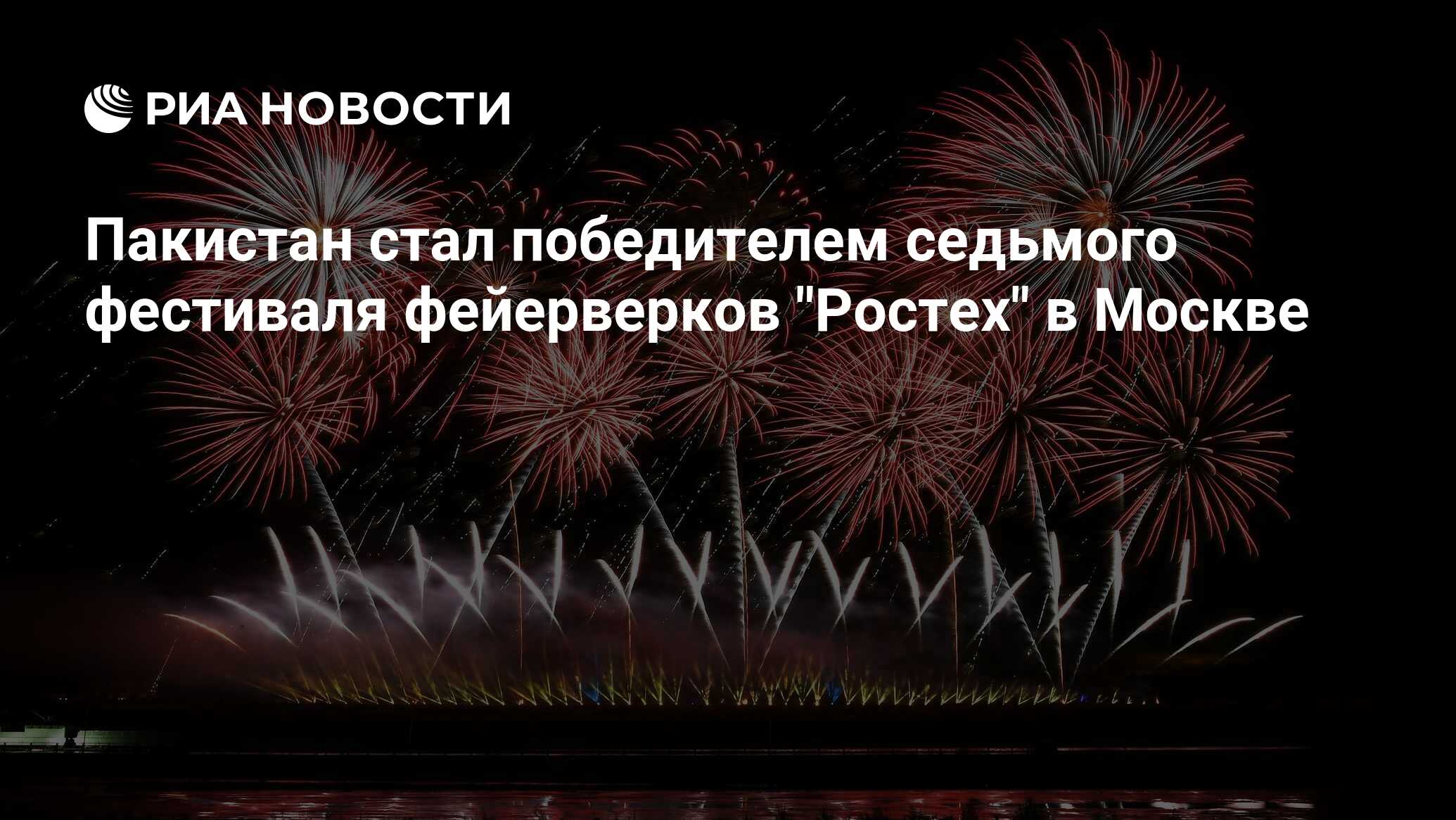 фестиваль фейерверков в москве