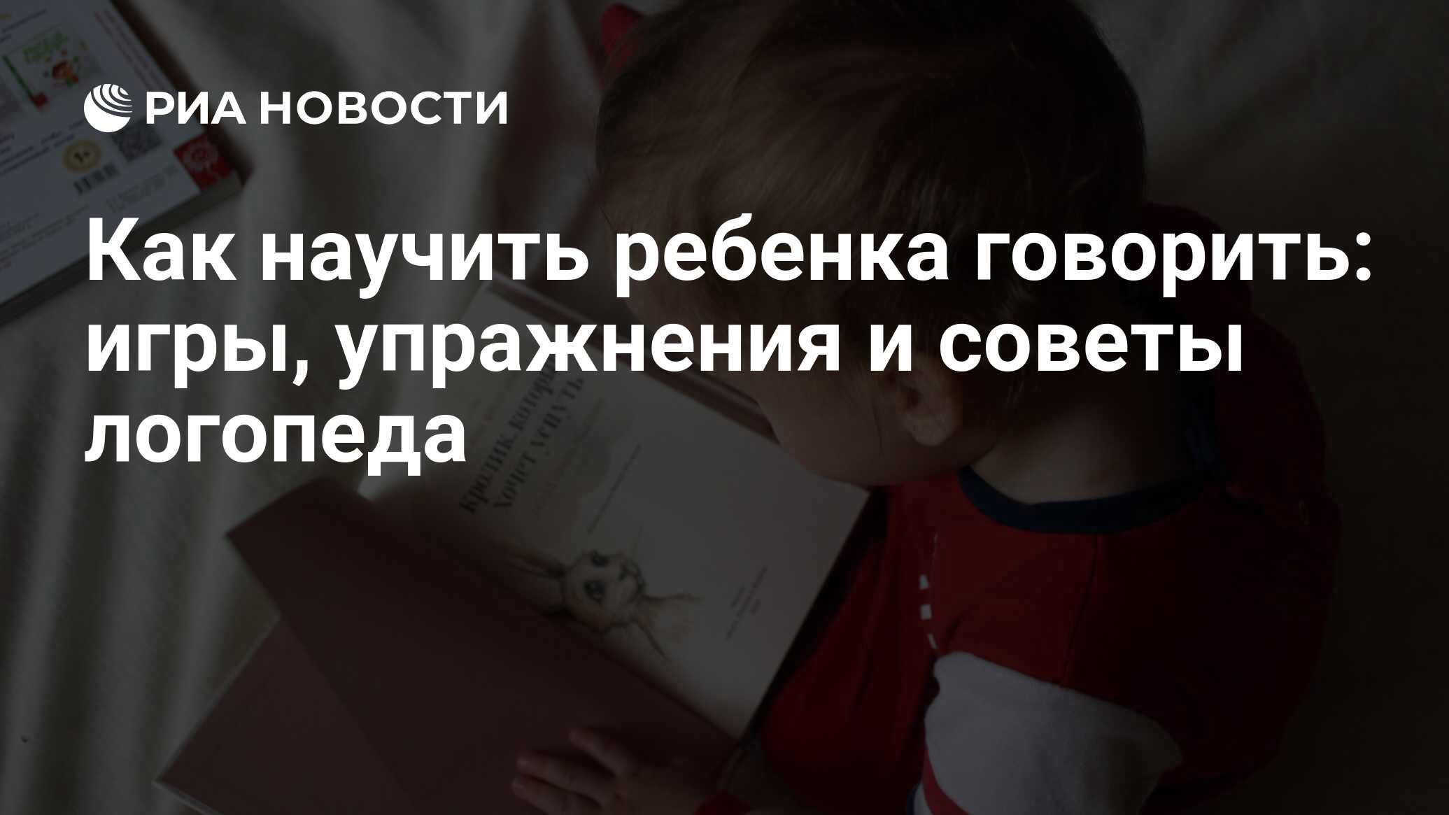 Как научить ребенка говорить в домашних условиях: способы, игры и упражнения