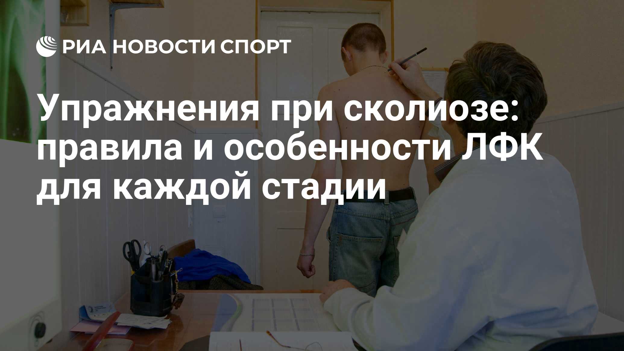 Какие упражнения нужно выполнять при сколиозе, особенности ЛФК для каждой  стадии