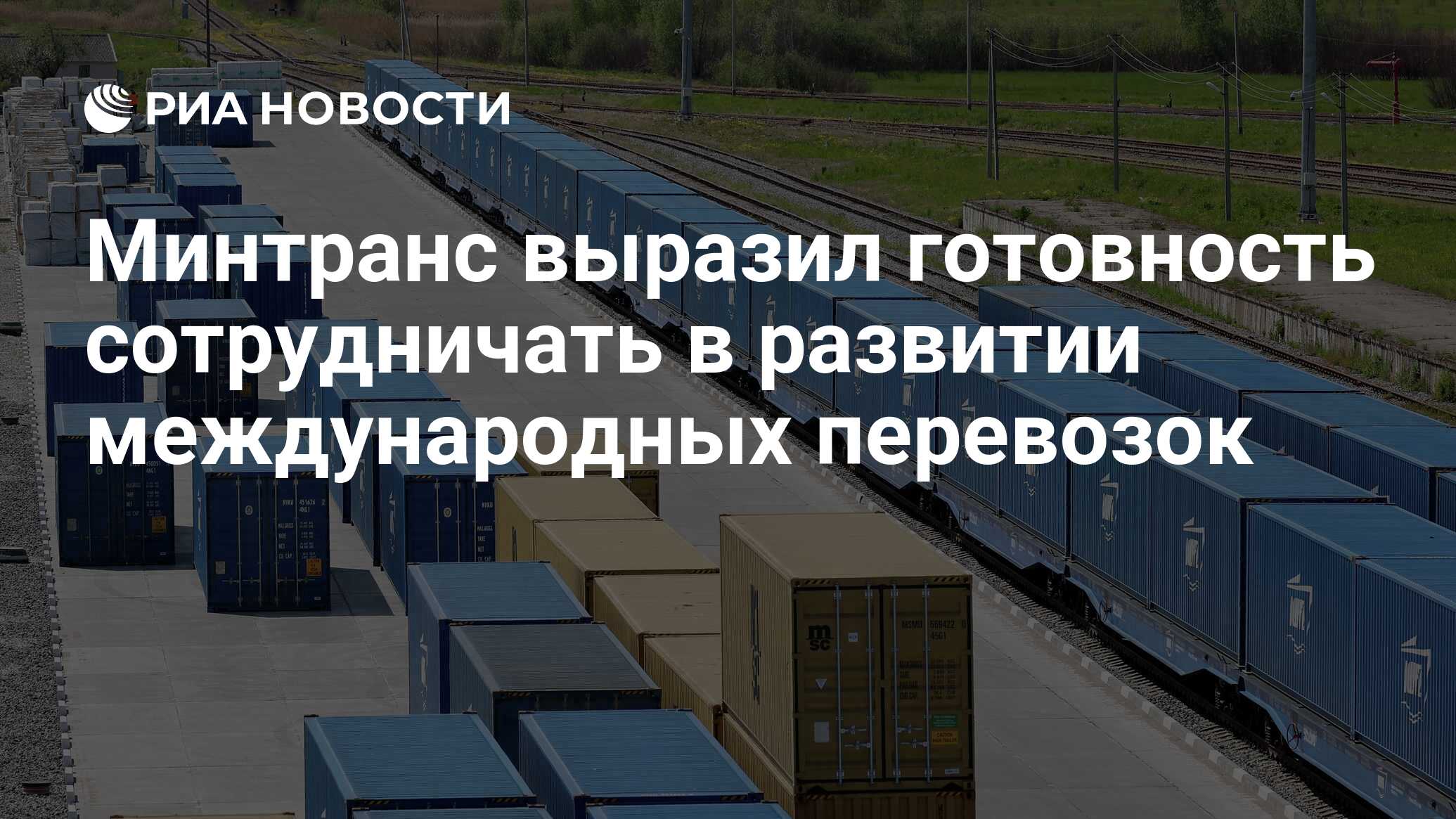Изменения в международные перевозки. Изменения в международные перевозки
