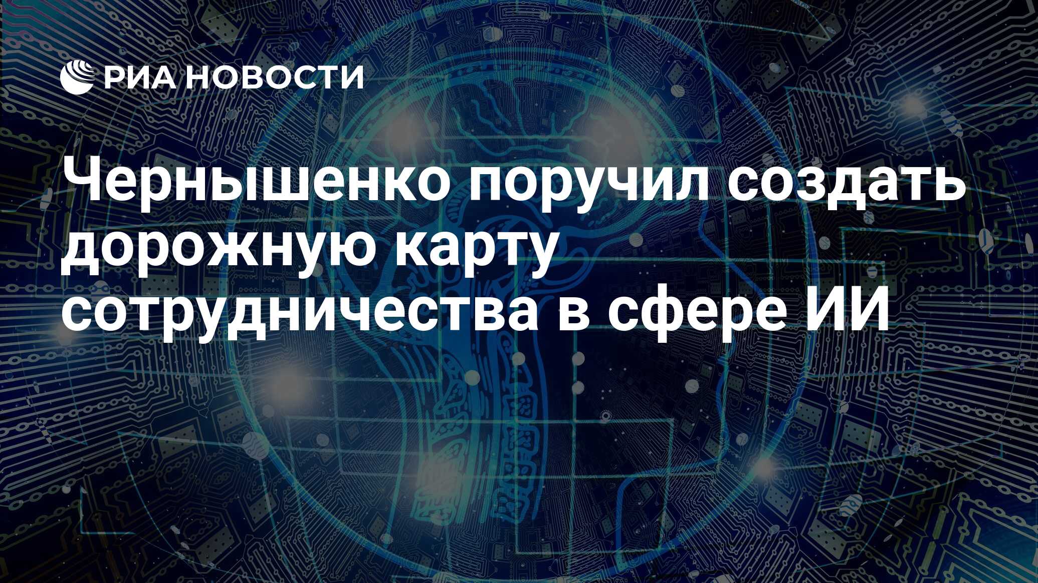 Вшэ искусственный интеллект. Искусственный интеллект. Искусственный интеллект картинки. День искусственного интеллекта. Технологии России.