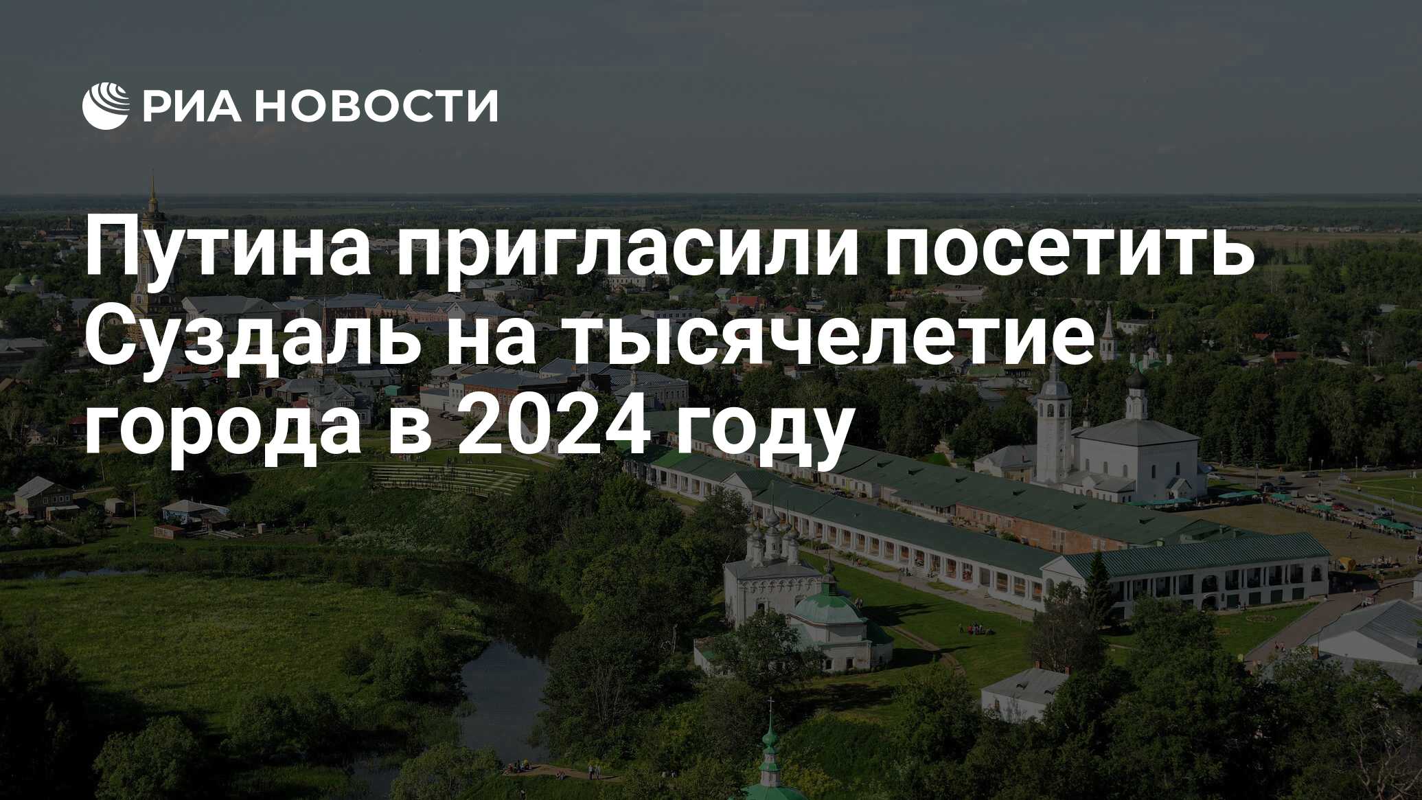 День города суздаль 2024 какого числа году