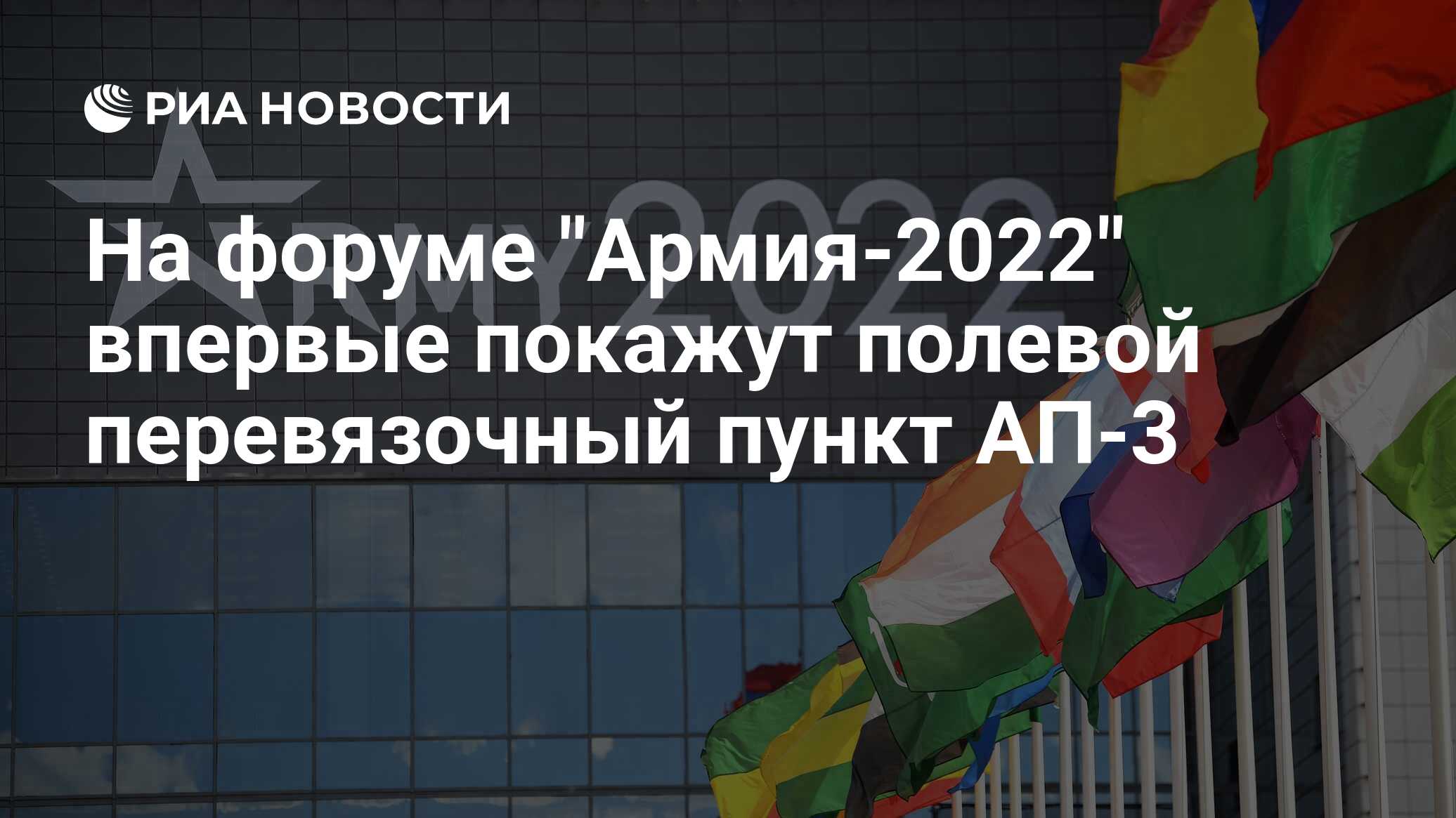 Форум армия 2022 фото