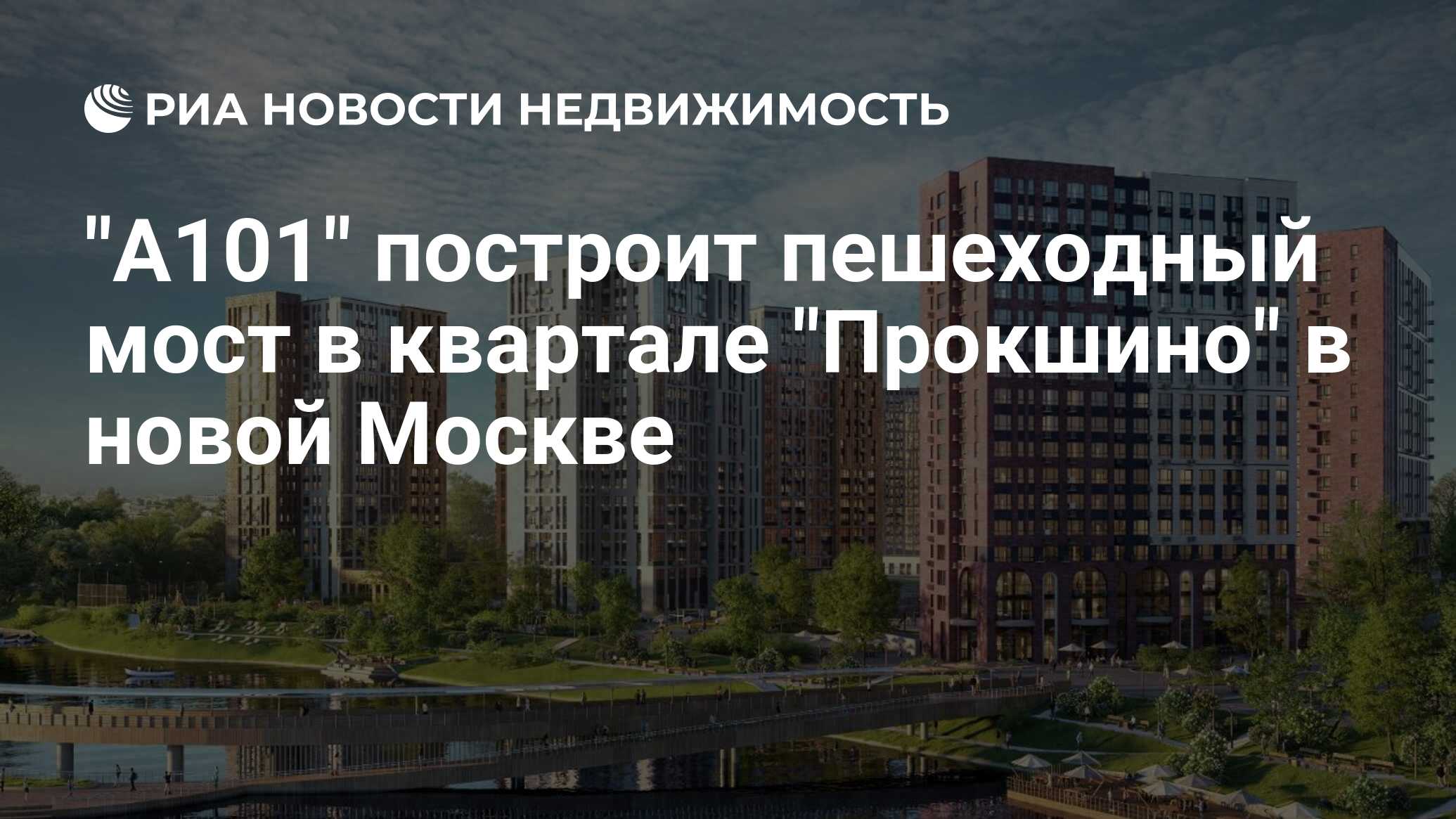 Проекты а101 в москве