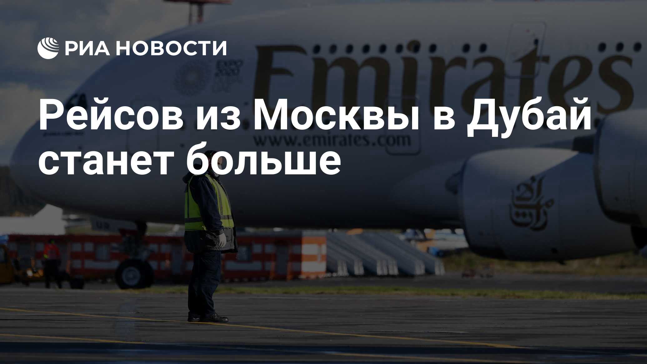 Рейс москва дубай сегодня домодедово