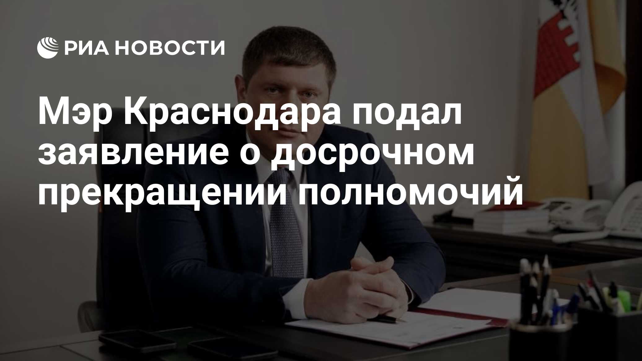 Подано краснодар. Андрей Алексеенко мэр Краснодара. Мэр Краснодара 2022. Андрей Алексеенко Краснодар. Мэр Краснодара 2022 фото.