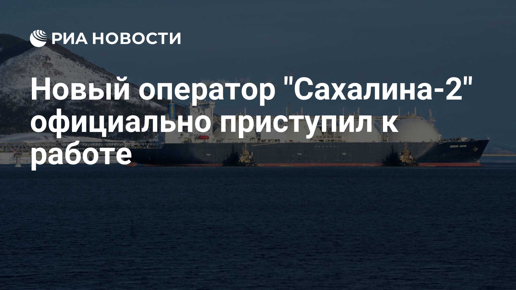 Проект сахалин газпром