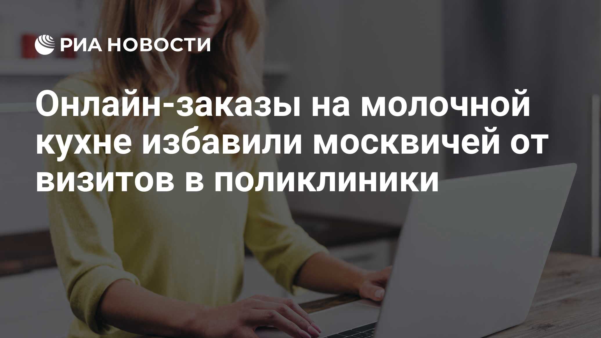 Как заказать питание на молочной кухне через мос ру