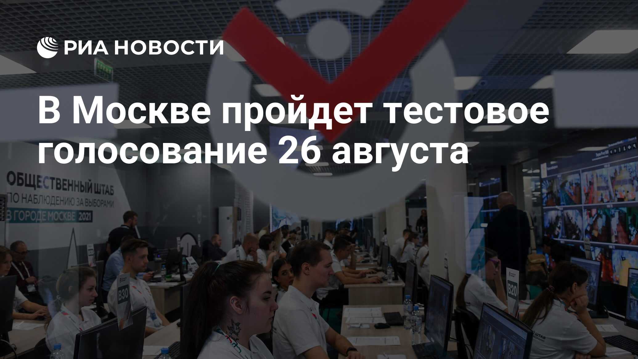 Тестовое голосование. Тестовое голосование в Москве 2022. Голосование в России. Голосование в России красивые снимки.