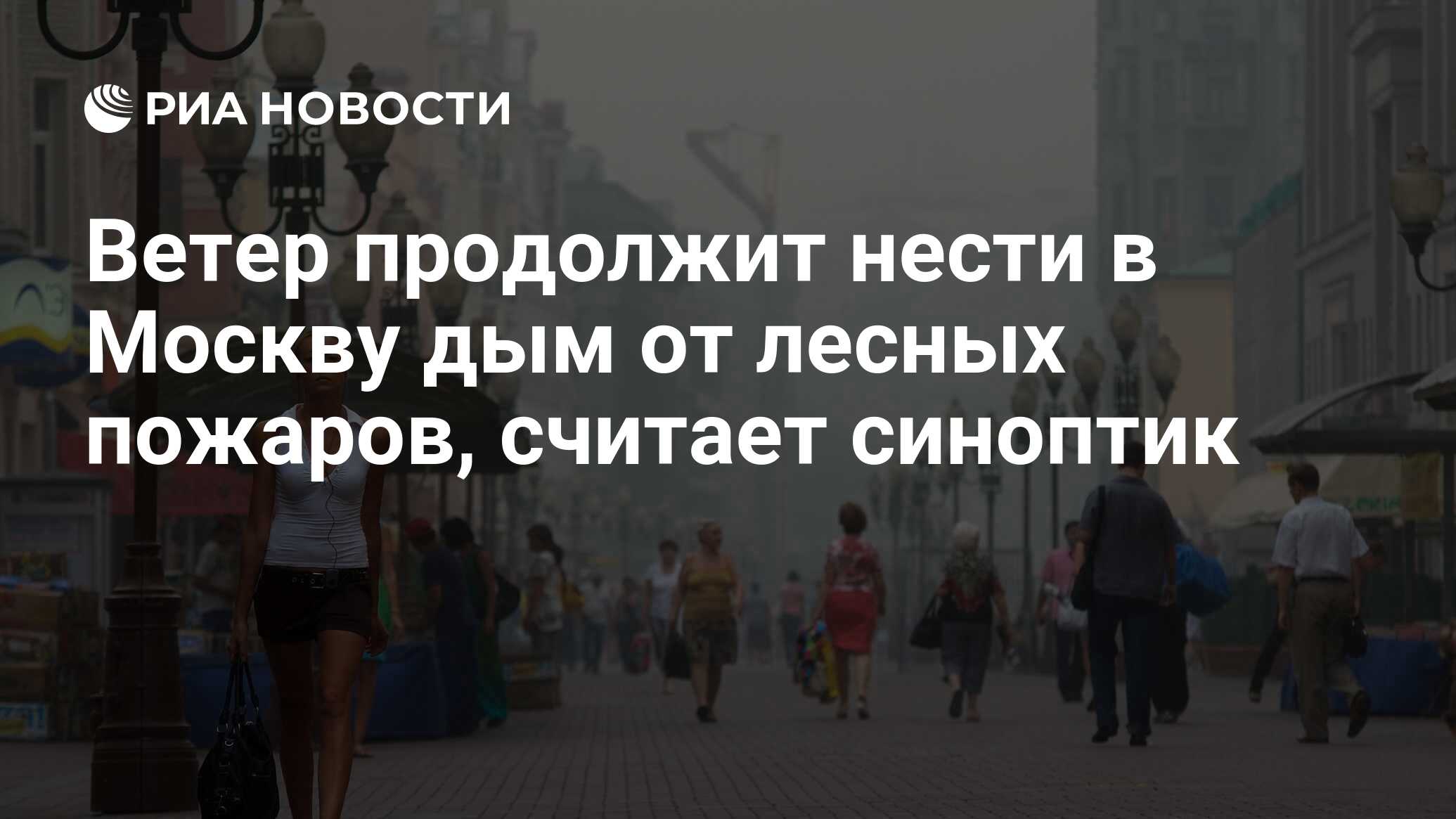 в москве дым