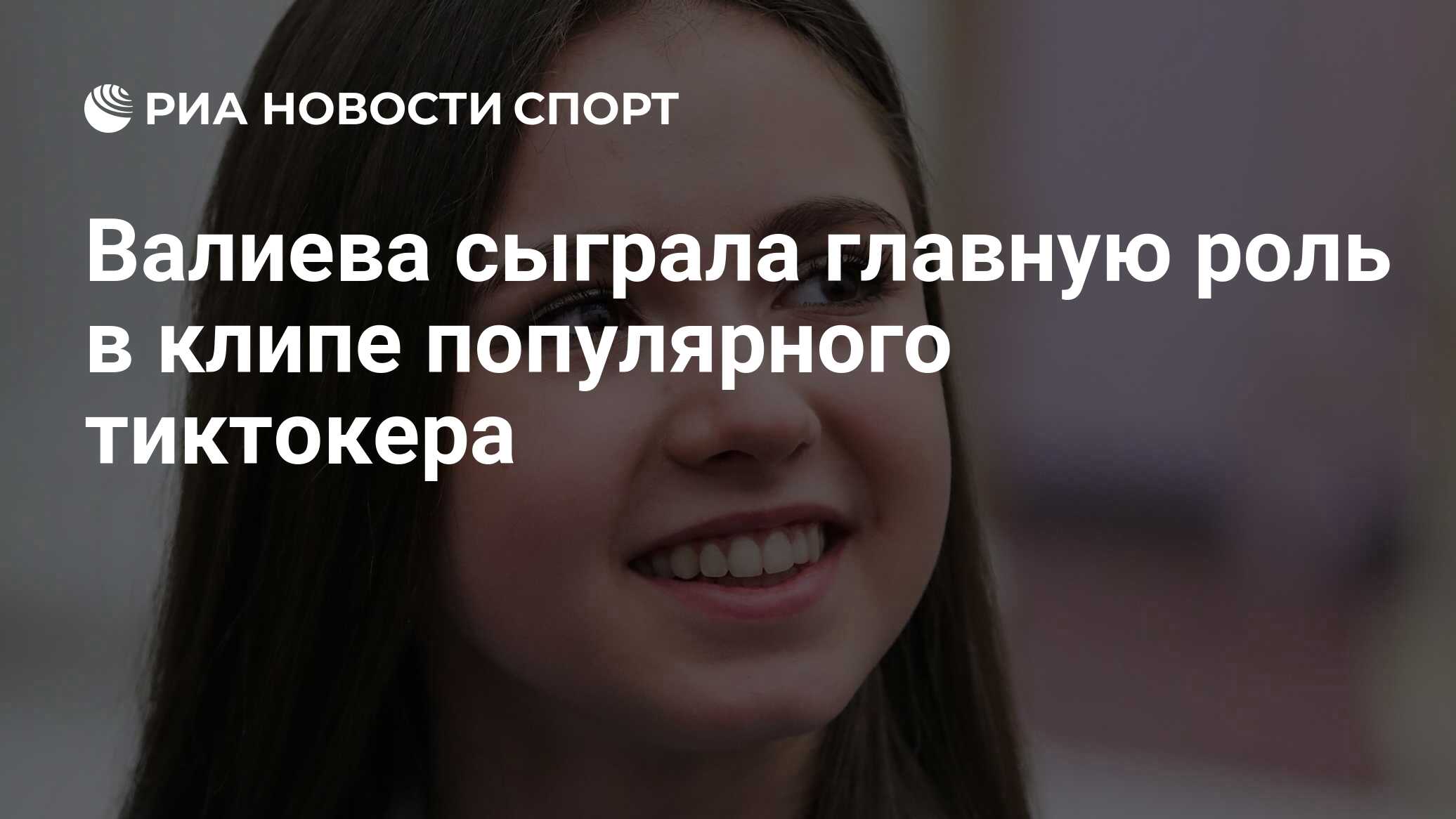 камила валиева в клипе. сыграла главную. сыграла главную. сыграла главную. сыграла главную.