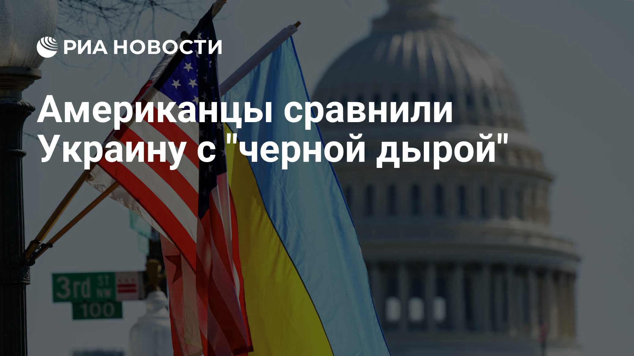 Сша киев. США Украина. Разведка США. Россия и ЕС. Россия против США.