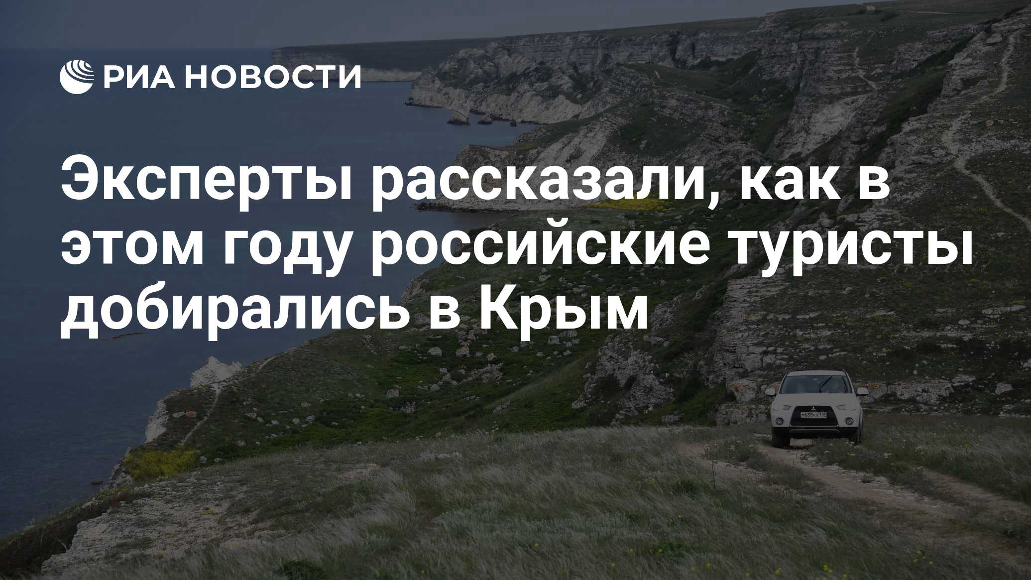 Выходные в республике крым