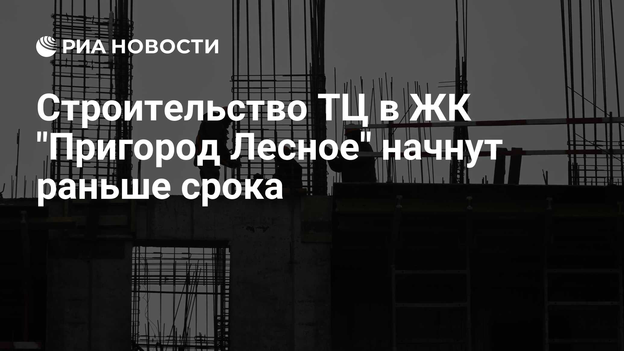 Строительство ТЦ в ЖК 