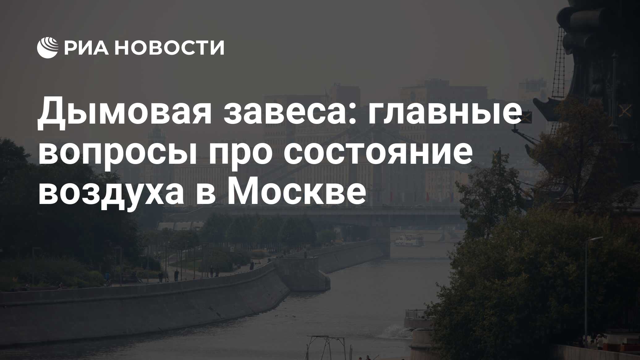 в москве дым