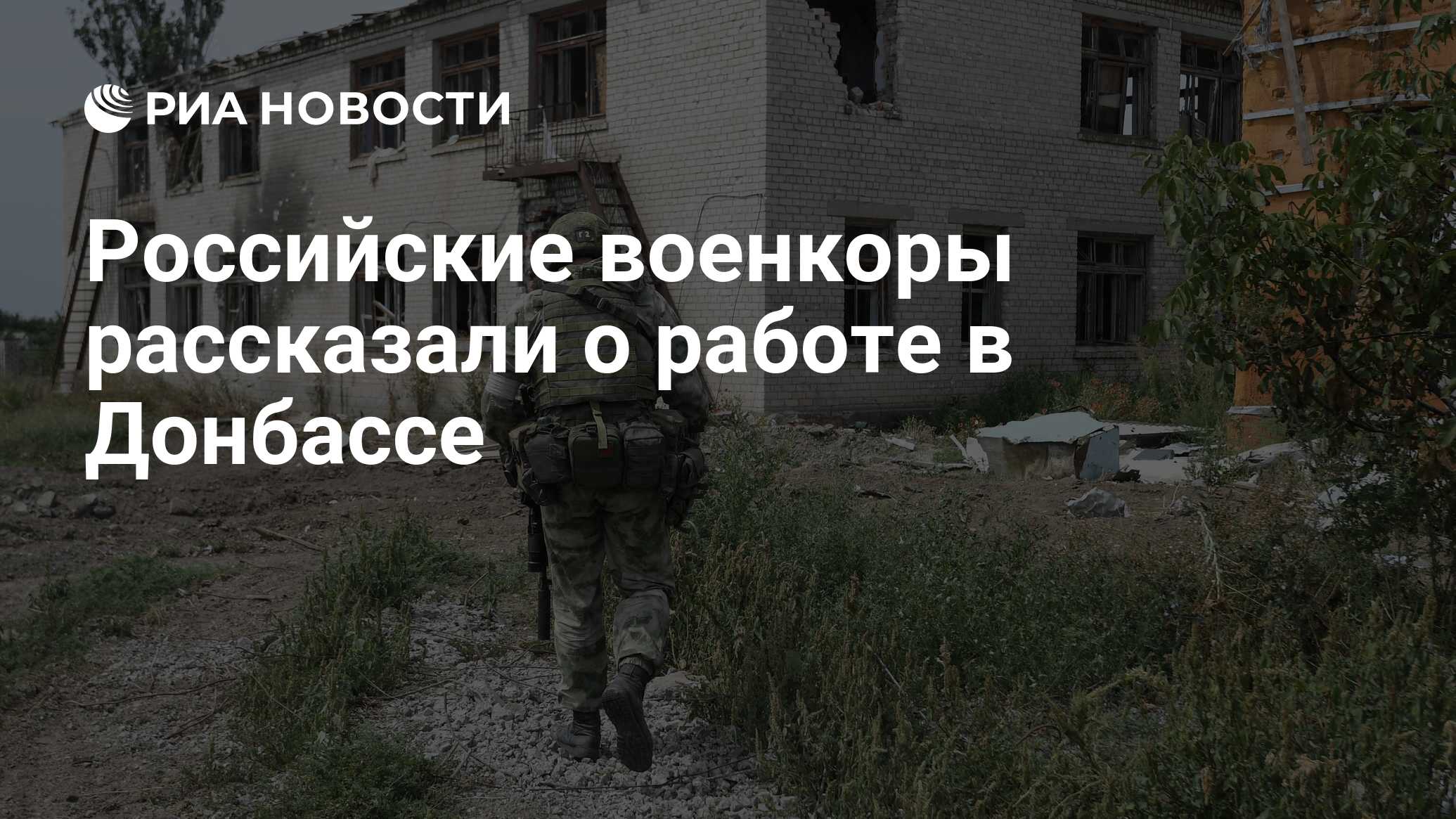 Военкоры фото российские