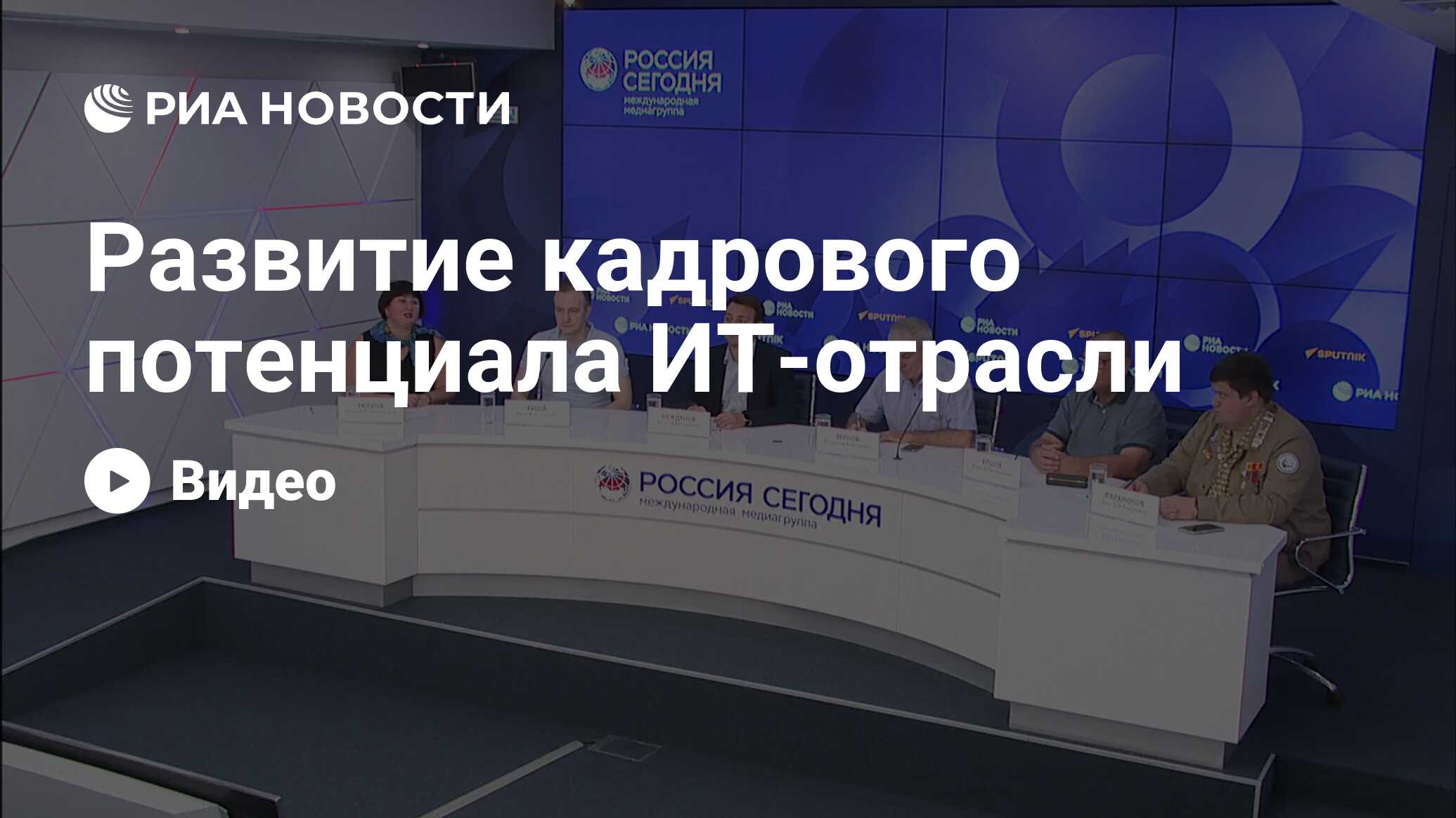 Федеральный проект развитие кадрового потенциала ит отрасли