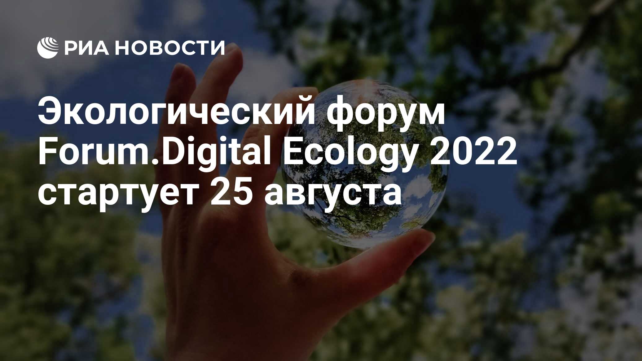 Национальный проект экология 2022