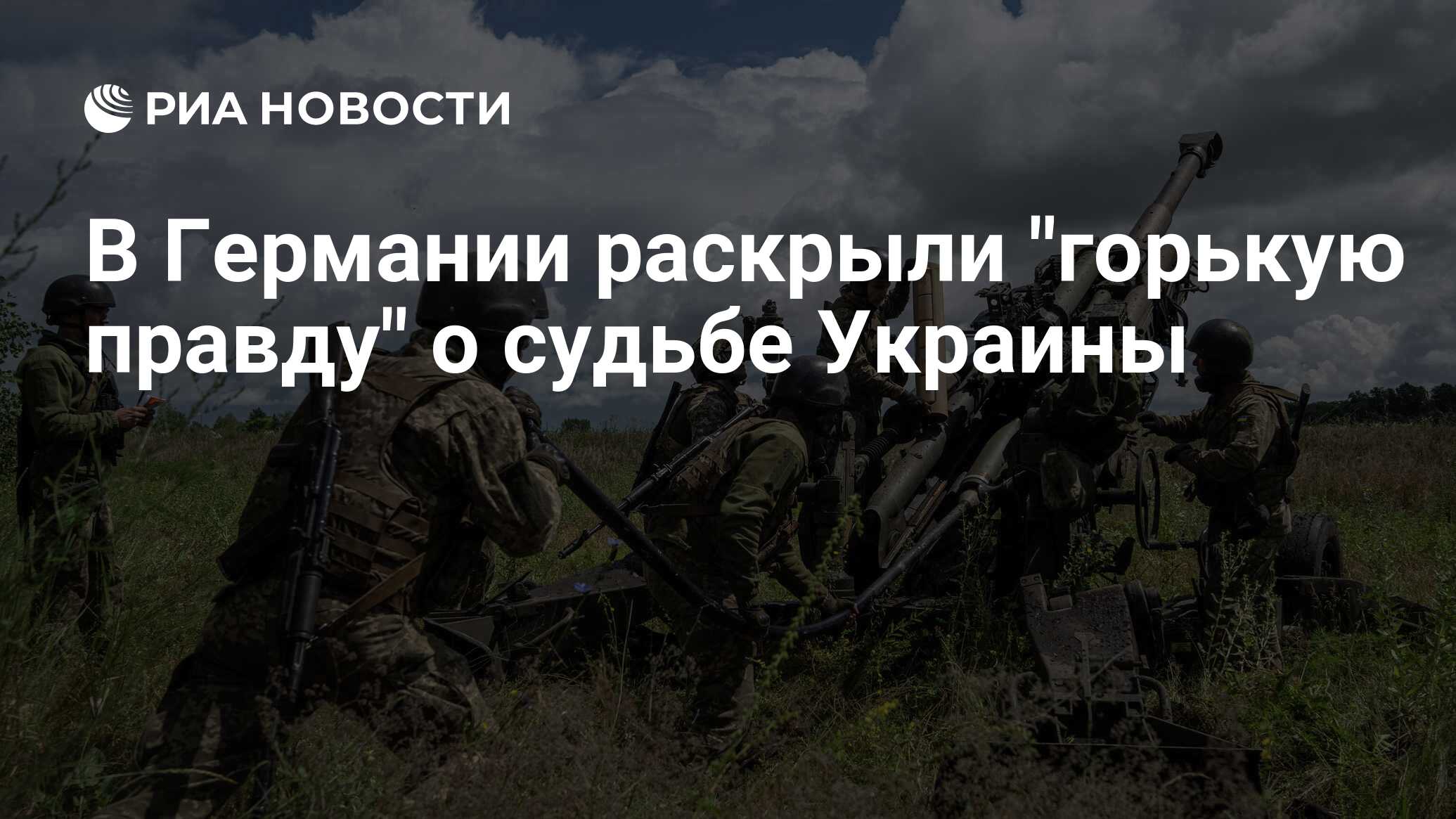 Судьба украины. Вс РФ Донбасс. Вооруженные силы ФРГ. Контрнаступление ВСУ на Донбассе. Потери ВСУ на Украине на сегодняшний день.