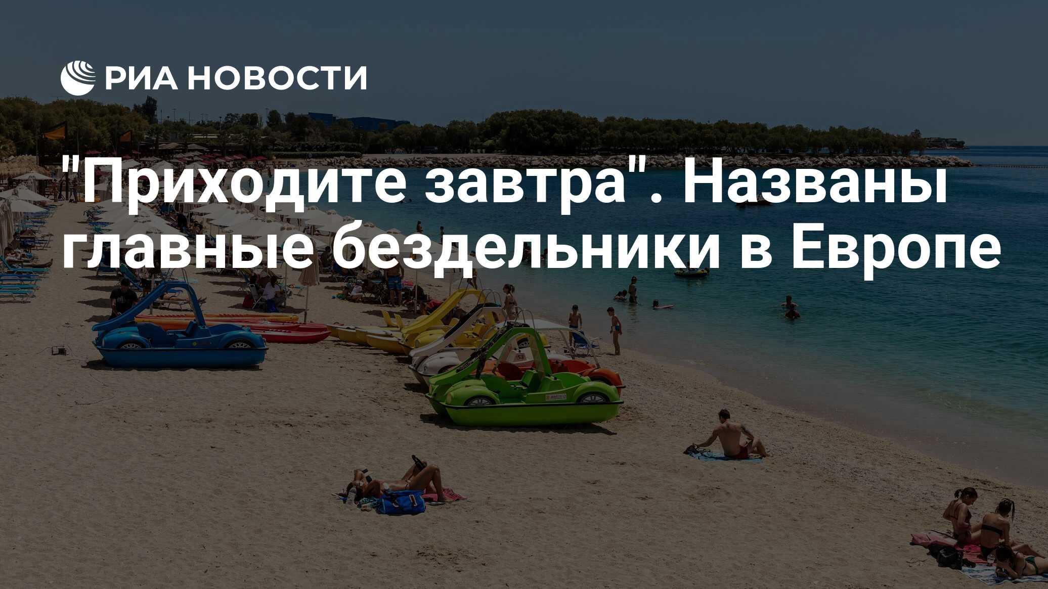 День бездельника в россии