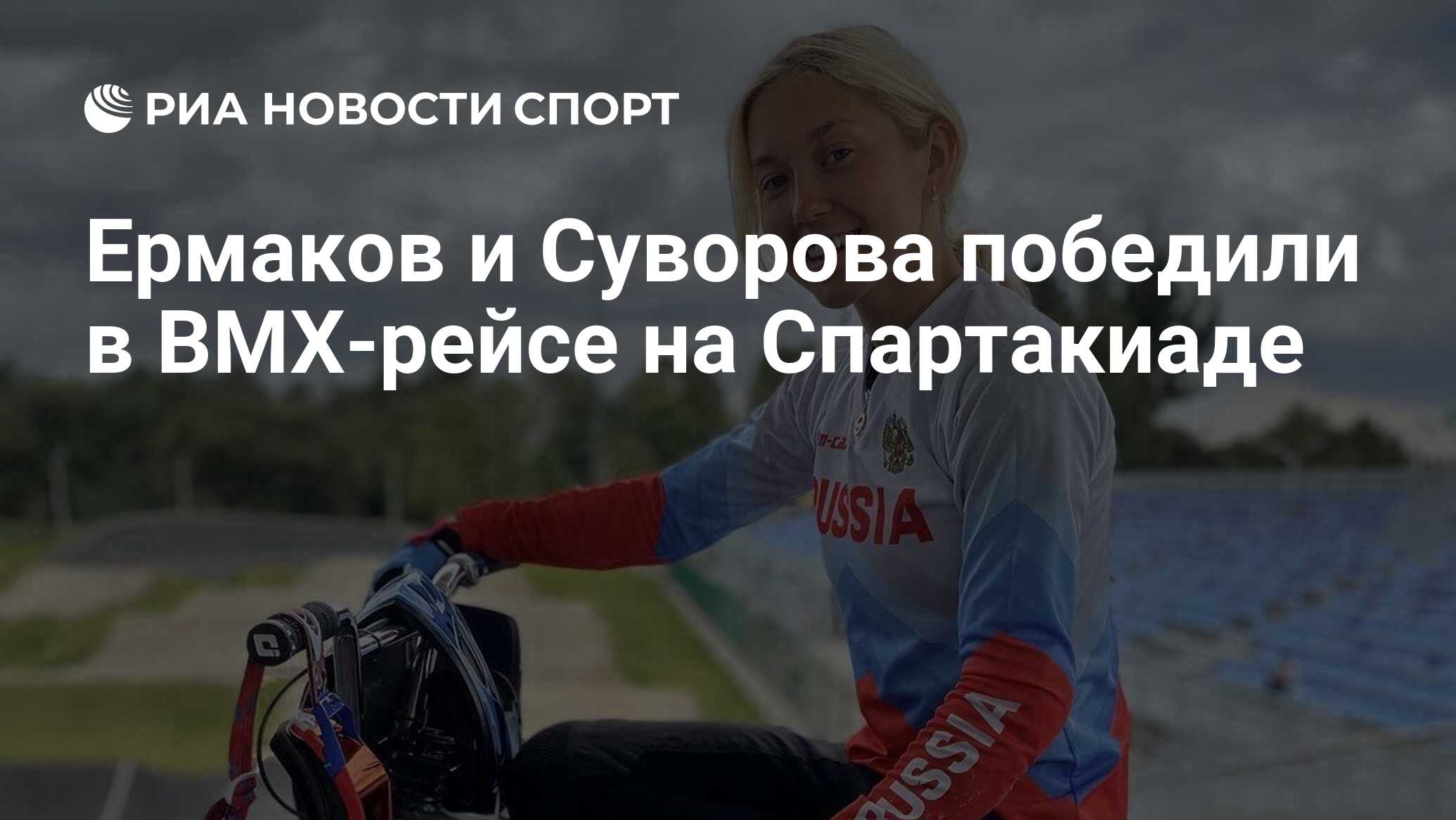 Спорт 28. Наталья Суворова Велоспорт. Суворова Наталья Александровна Велоспорт. Наталья Суворова ВТБ. Влад Неяскин ВМХ.