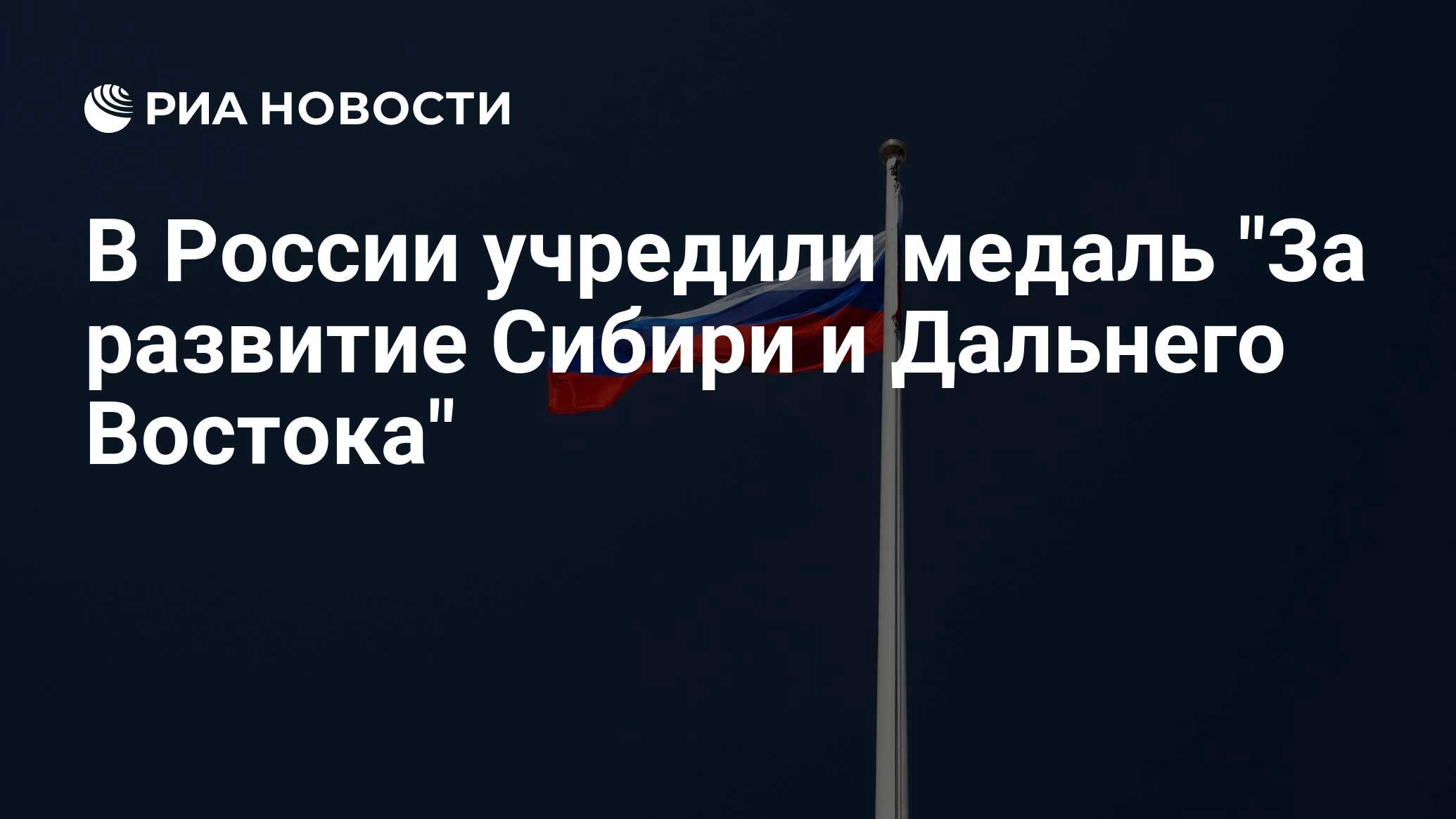 В России учредили медаль 