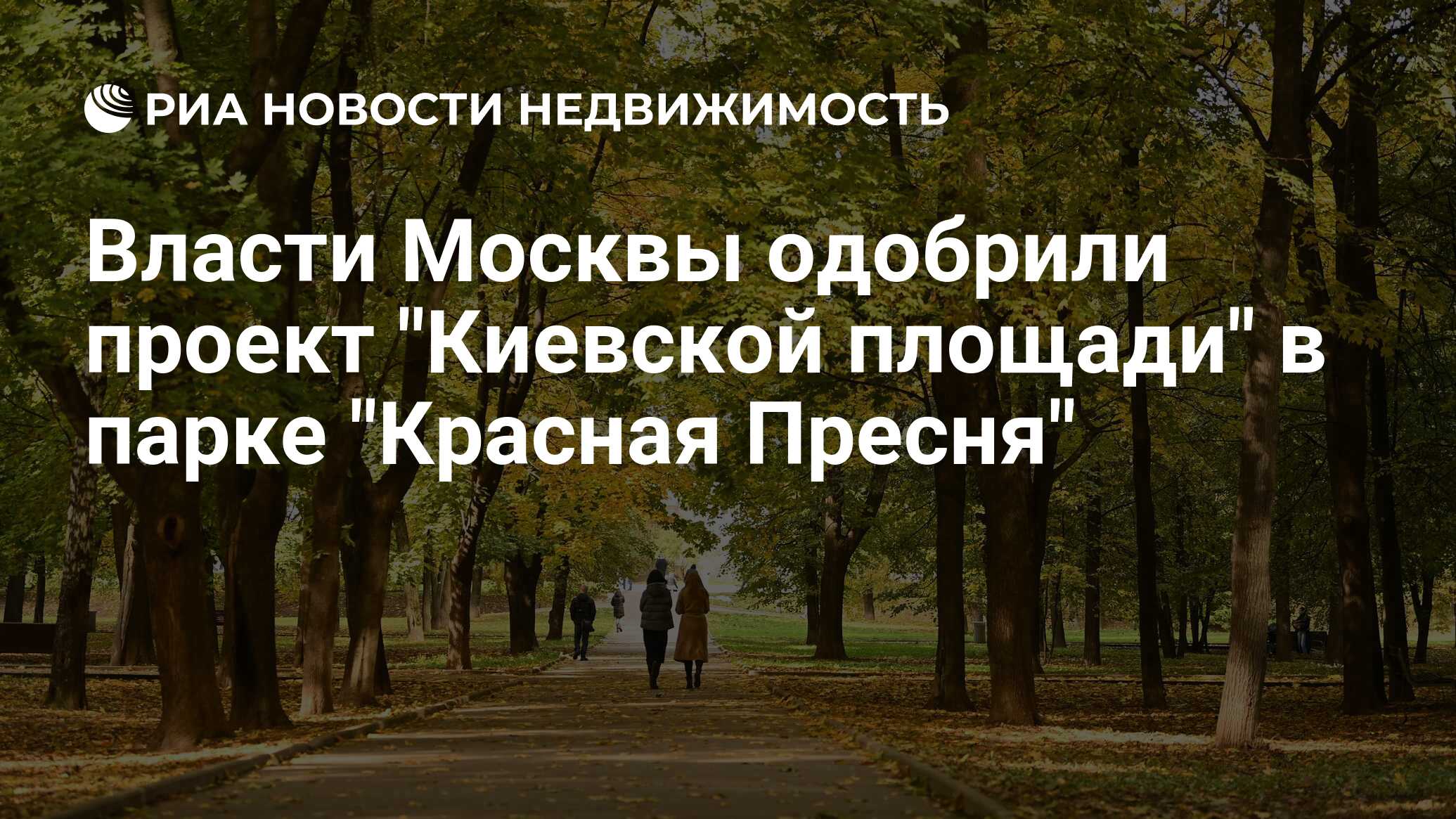 Власти Москвы одобрили проект 