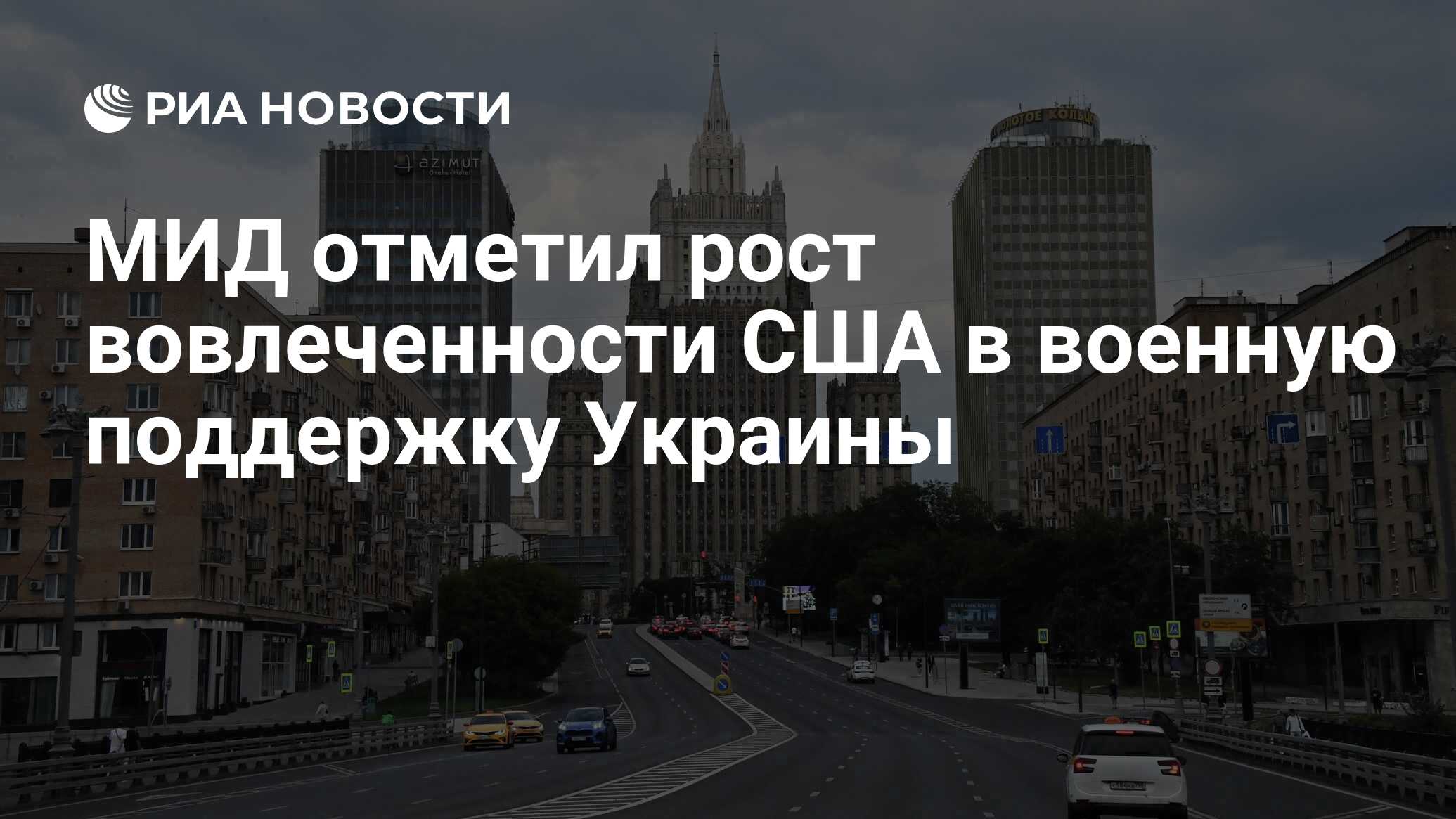 Мид что отмечает. МИД. ЕС конфискует Активы России. ЕС конфискует Активы России Захарова.