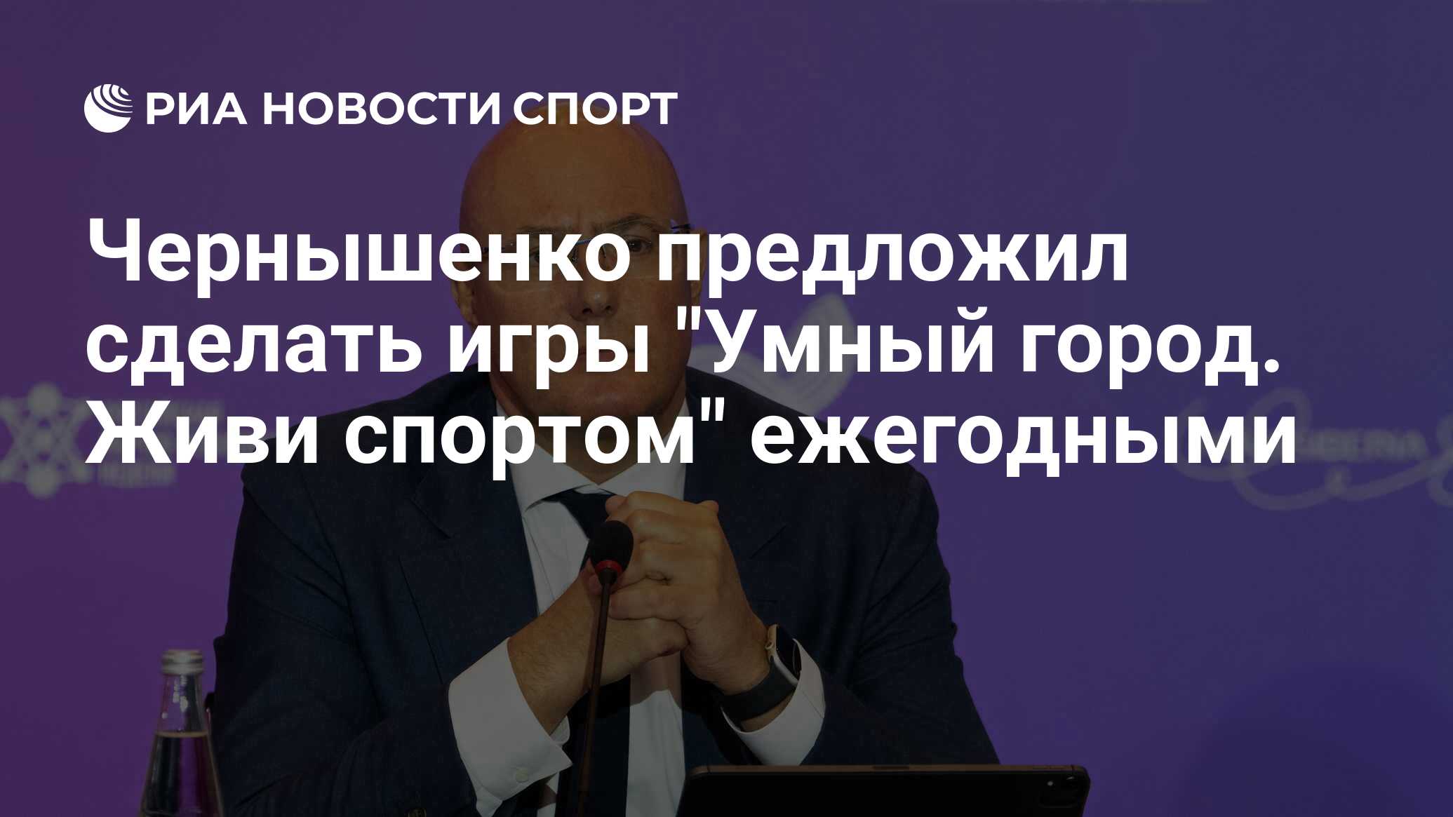 Чернышенко предложил сделать игры 