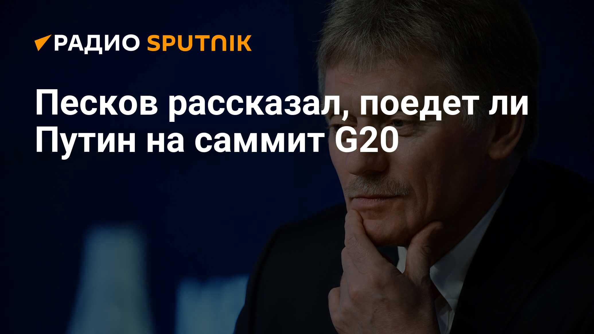 Песков рассказал о планах путина на 31 декабря