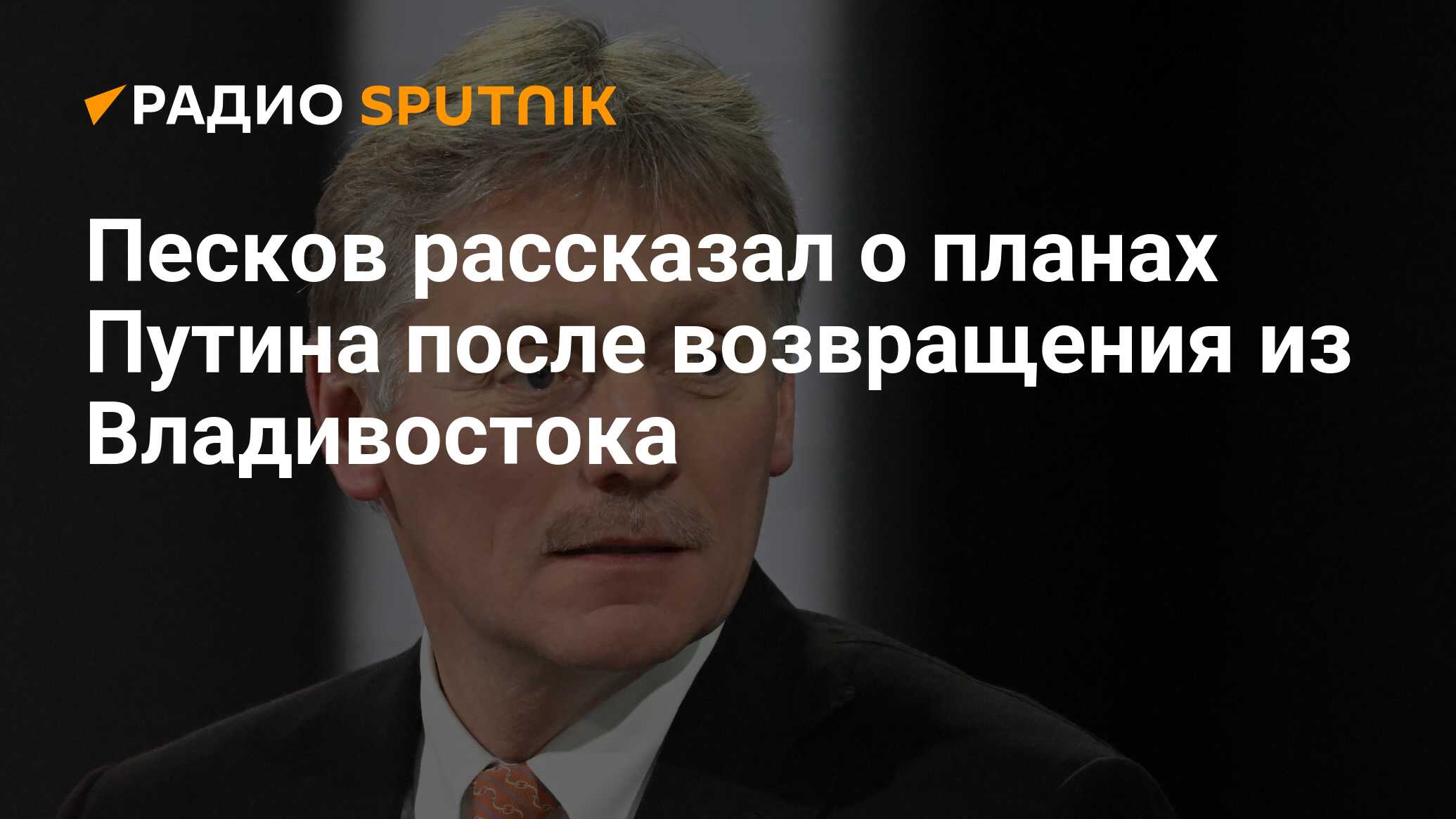 Песков рассказал о планах путина на 31 декабря