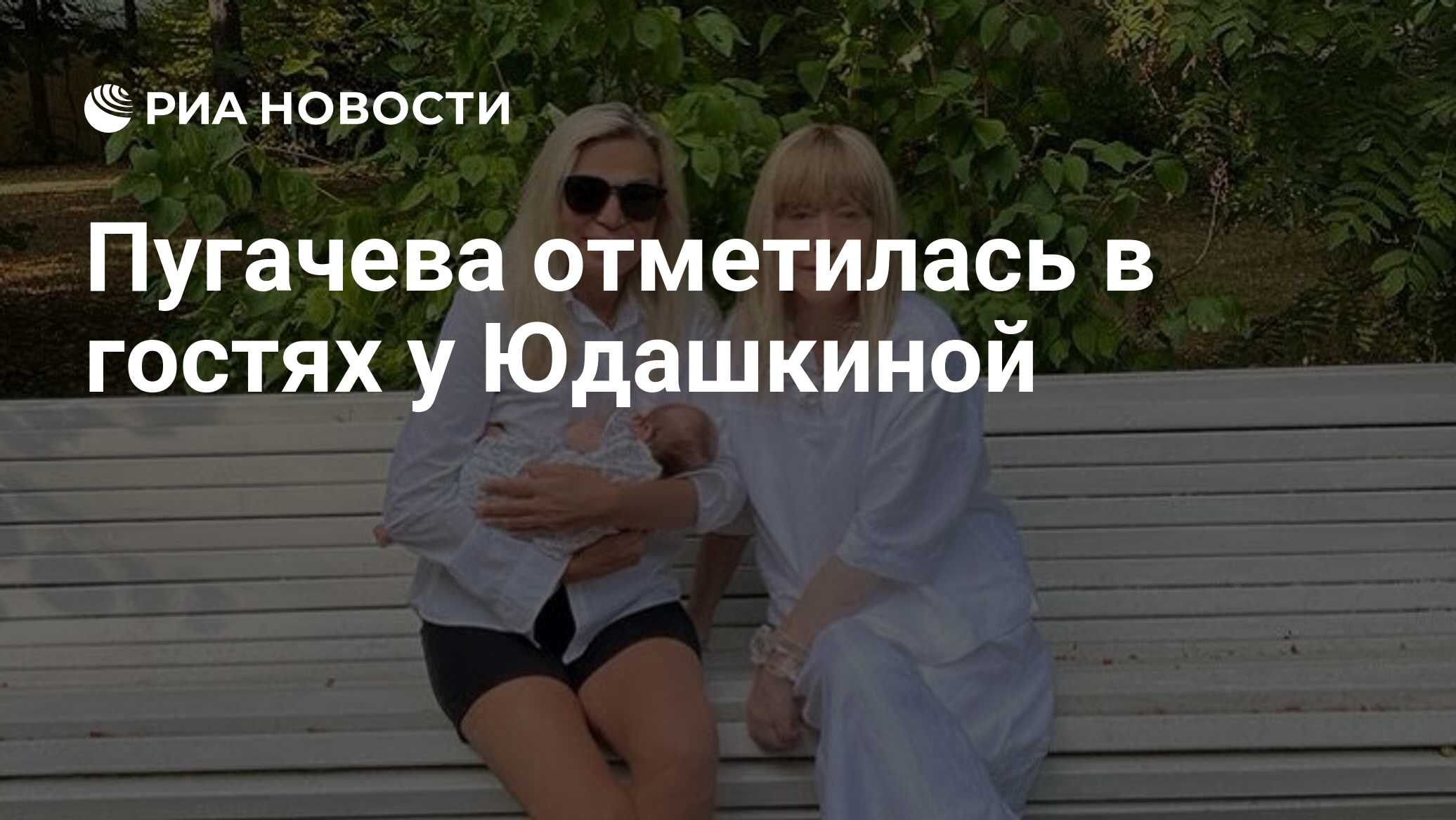 Пугачева у юдашкина в гостях фото