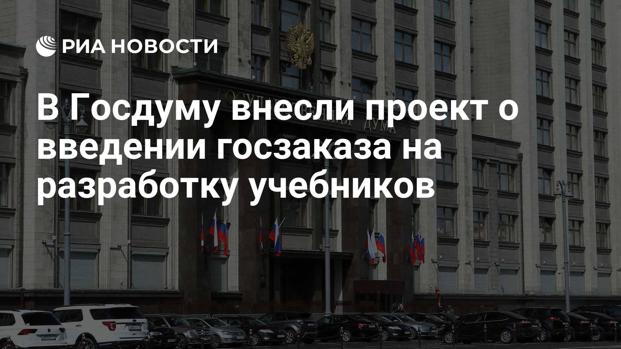 В Госдуму внесли проект бюджета на предстоящую трехлетку