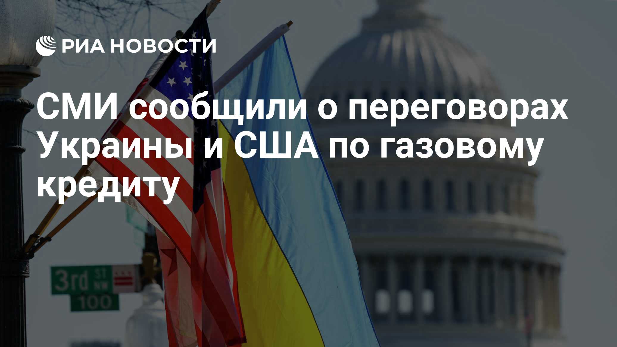 The media reported on the negotiations between Ukraine and the United States on a gasoline mortgage