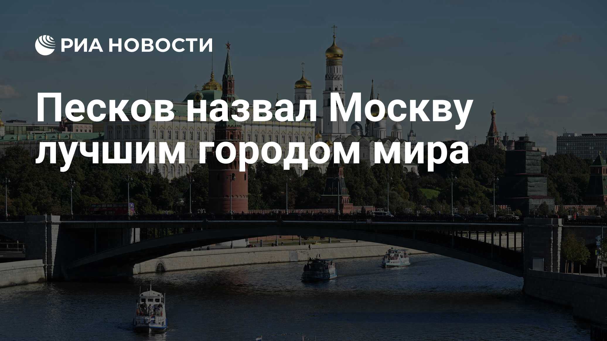 Какой самый лучший город в москве