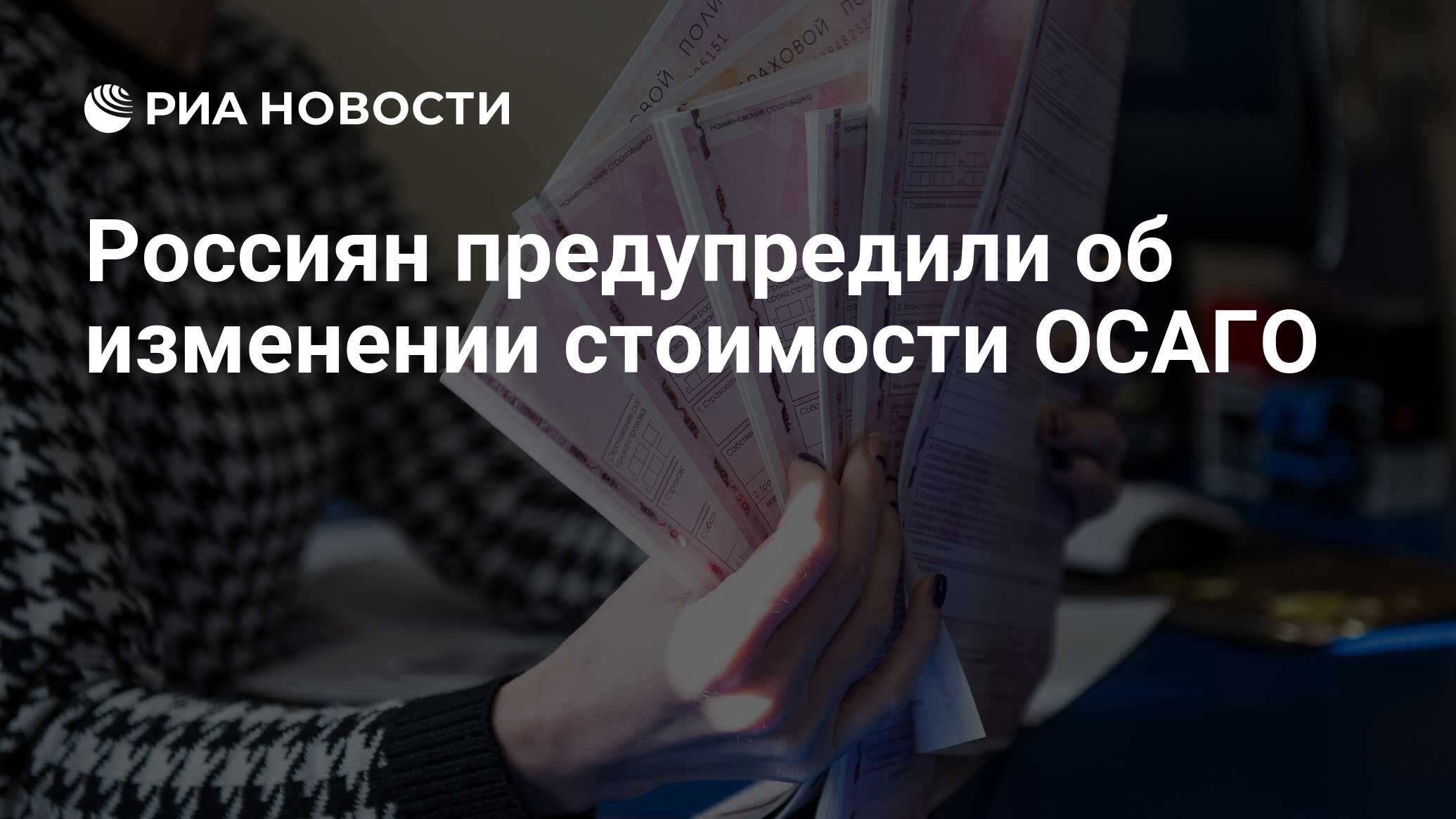Изменение об осаго. Изменение об осаго