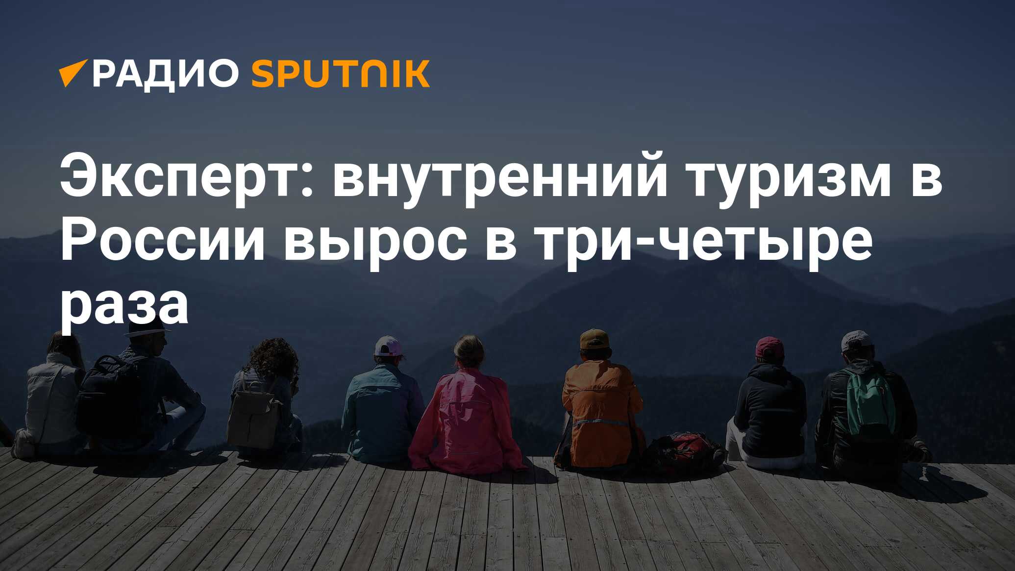 Внутренний туризм