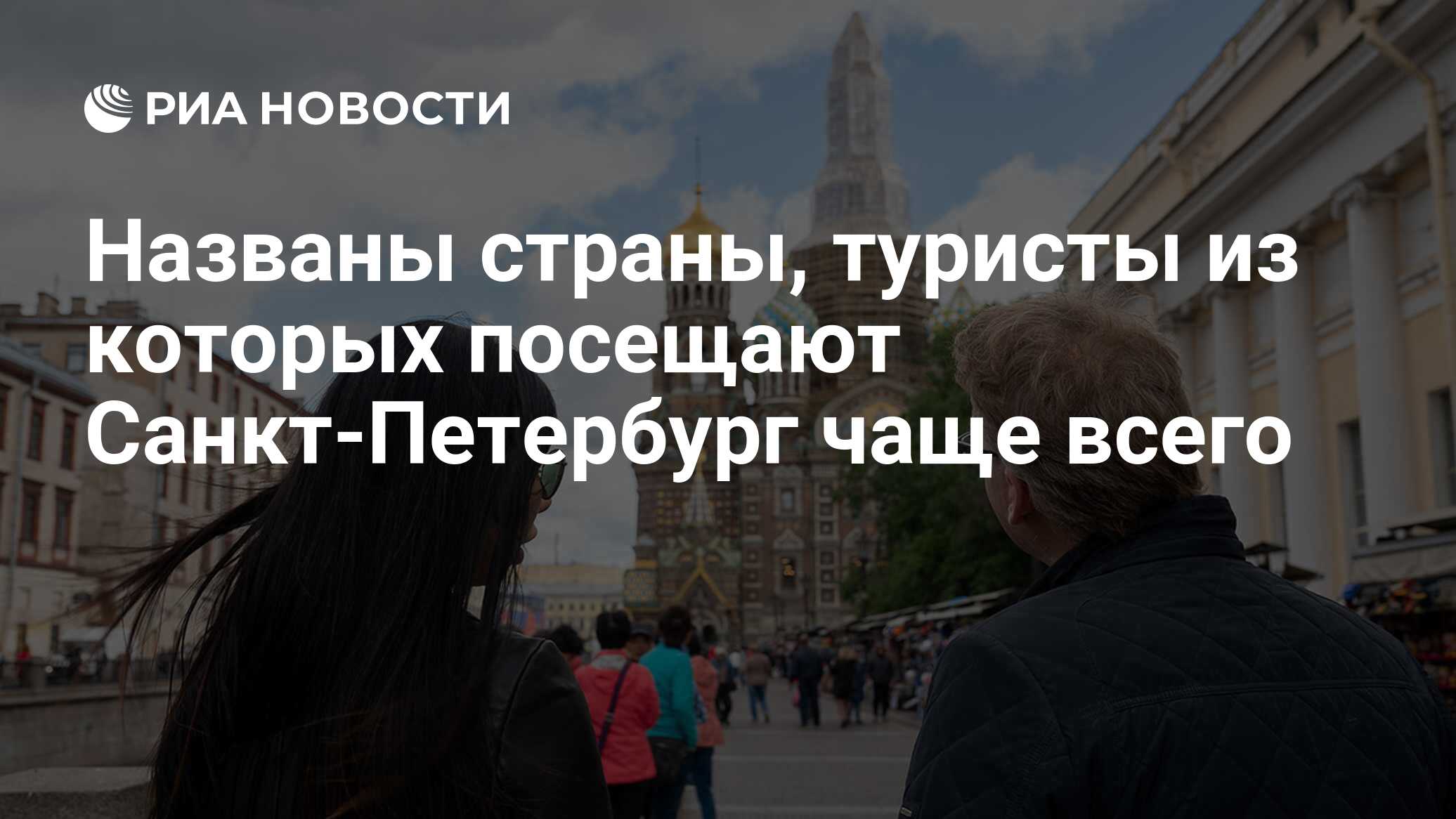 Возвращение в Петербург