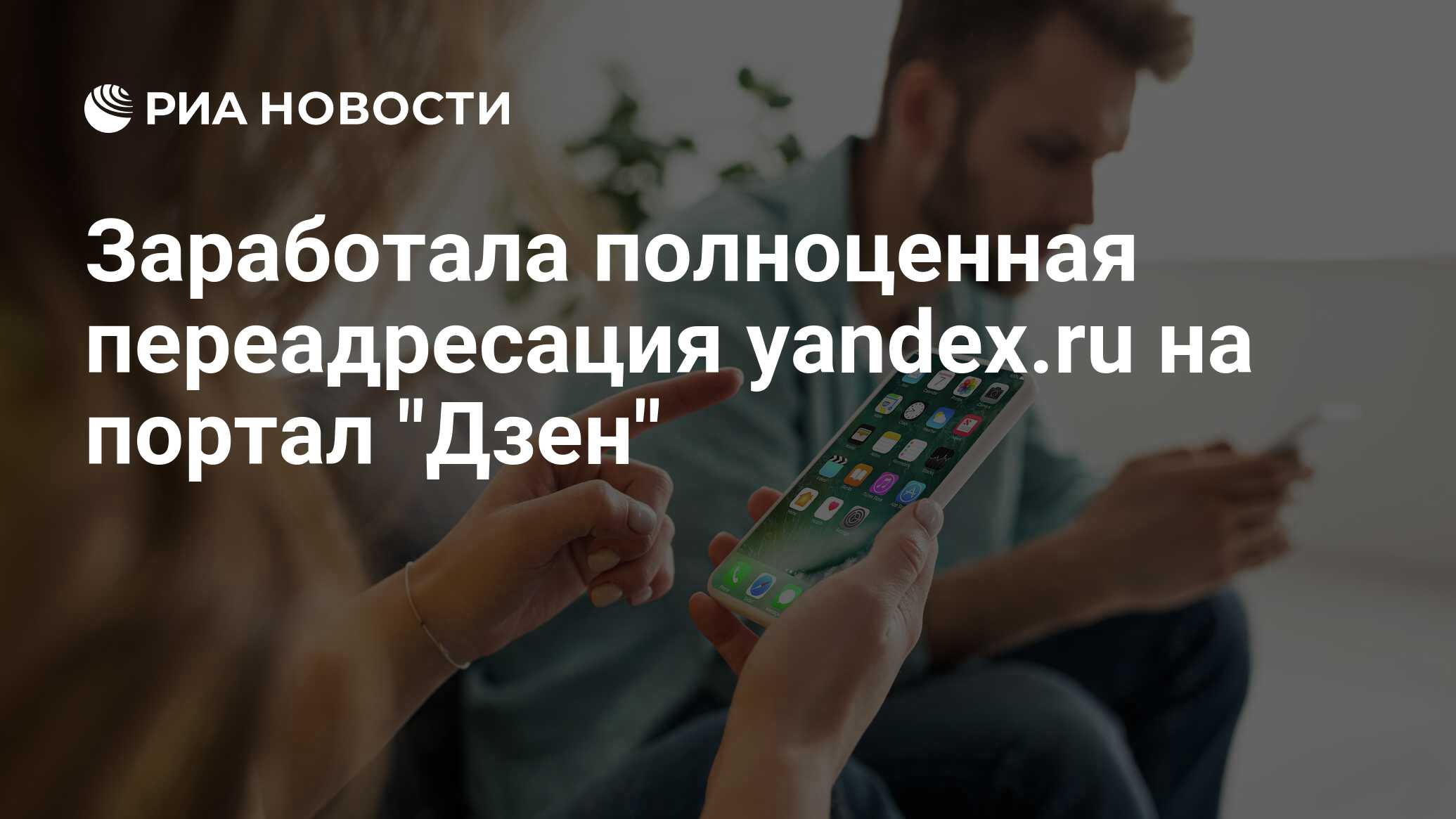 Заработала полноценная переадресация yandex.ru на портал 