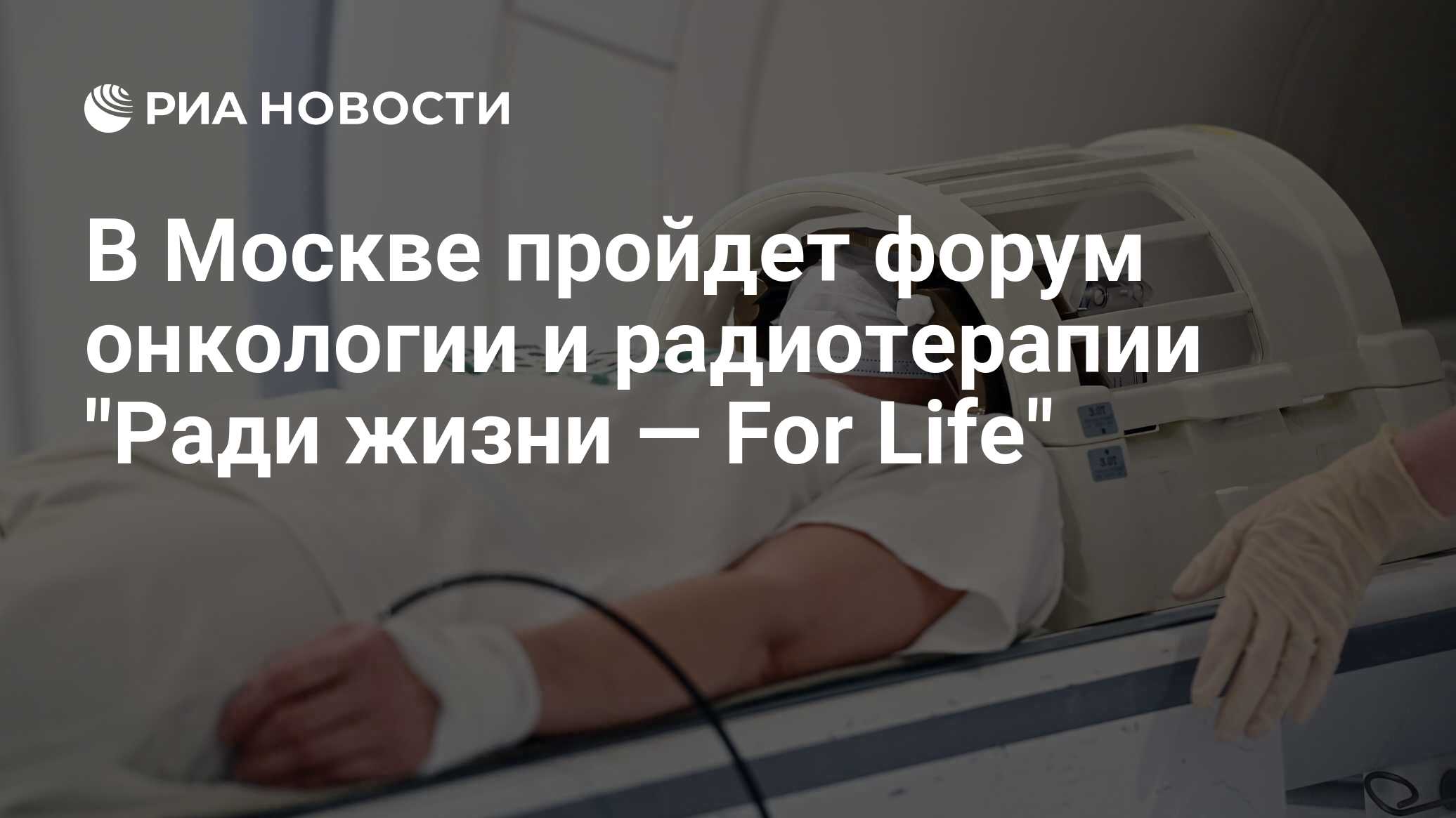 Лучевая терапия при онкологии. Аппарат для облучения онкологии. Лучевая терапия при онкологии головного мозга.