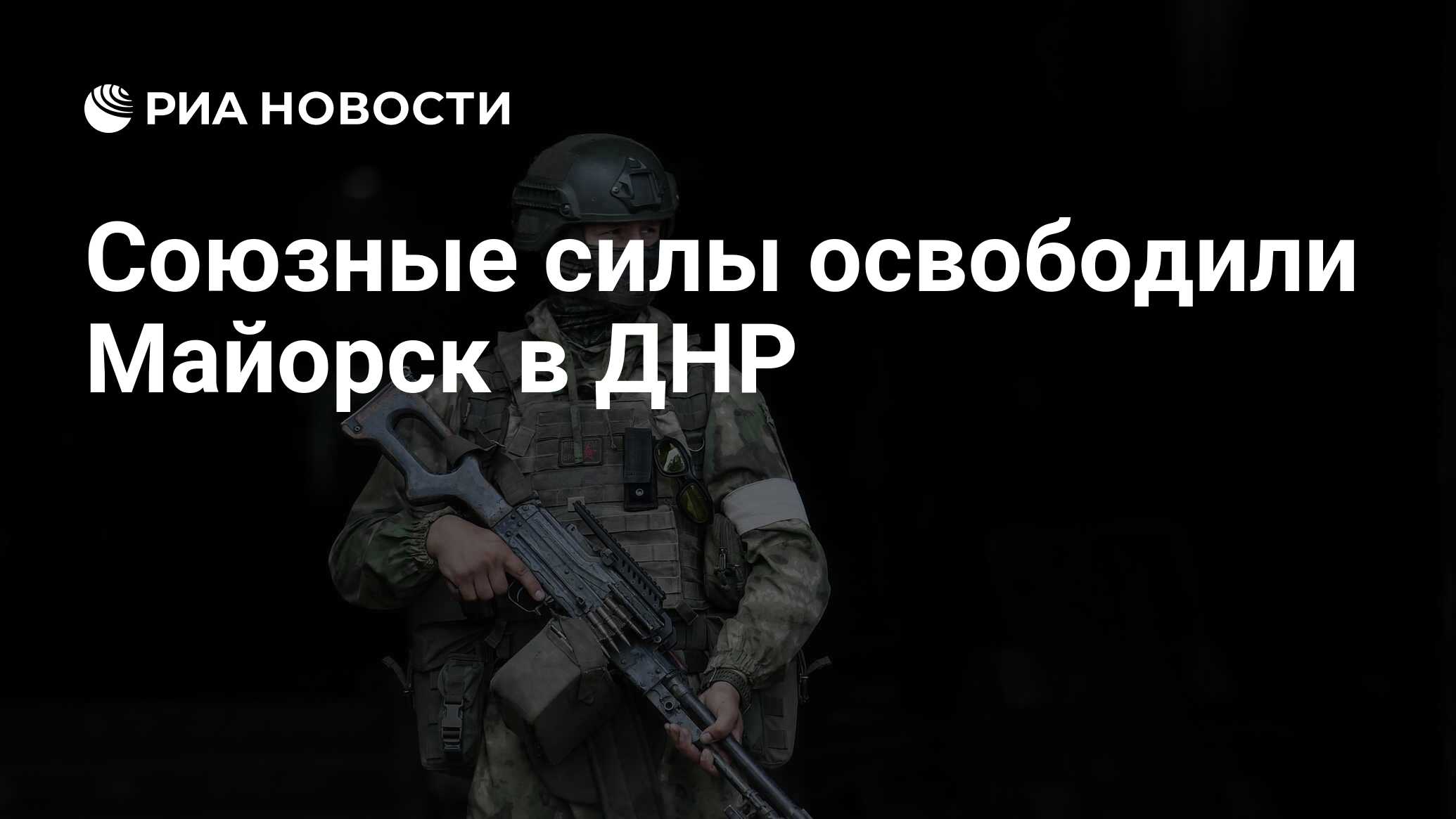 Группировка <b>сил</b> Донецкой и Луганской народных республик при поддержке Воору...