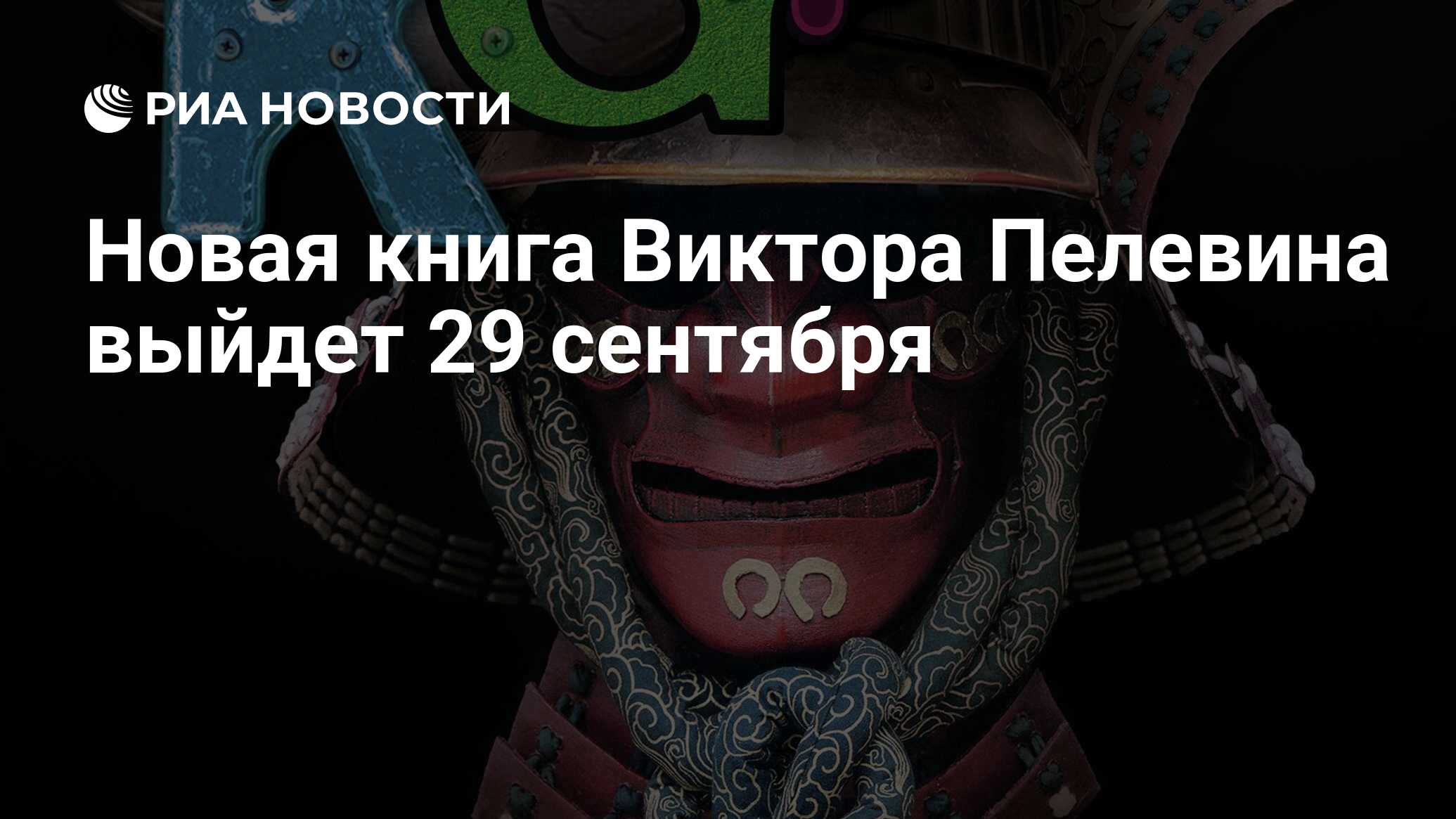 Новинка Пелевина 2022. Новая обложка Пелевина. Пелевин новая книга 2022. Фотография Виктора Пелевина.