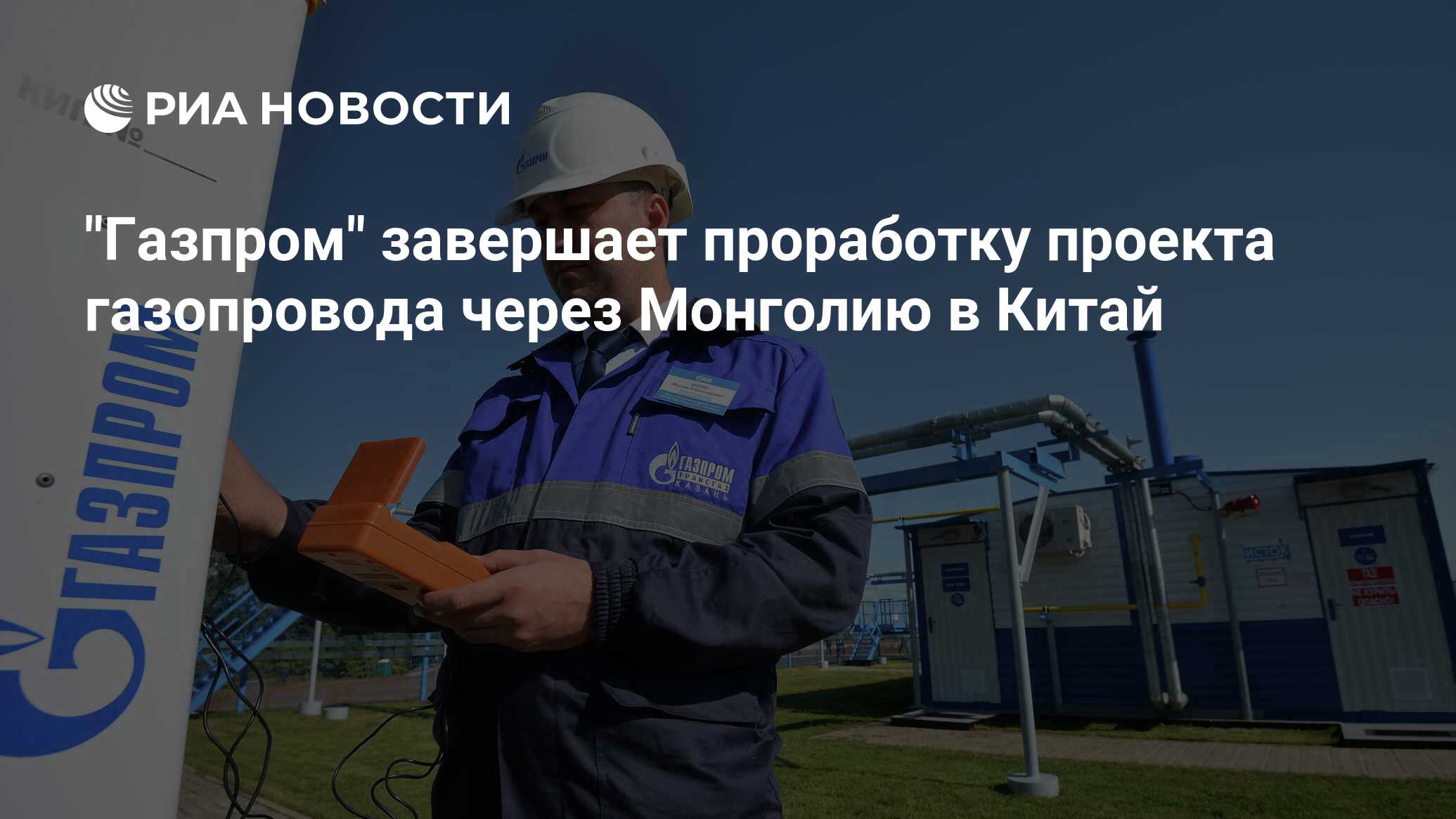 Газпром