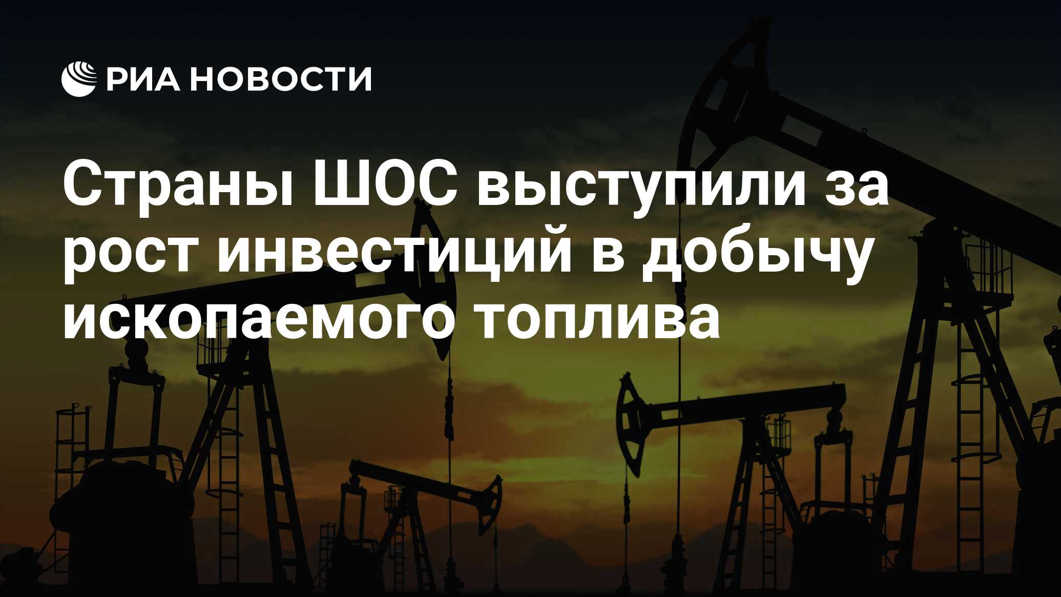 Нефть развитие