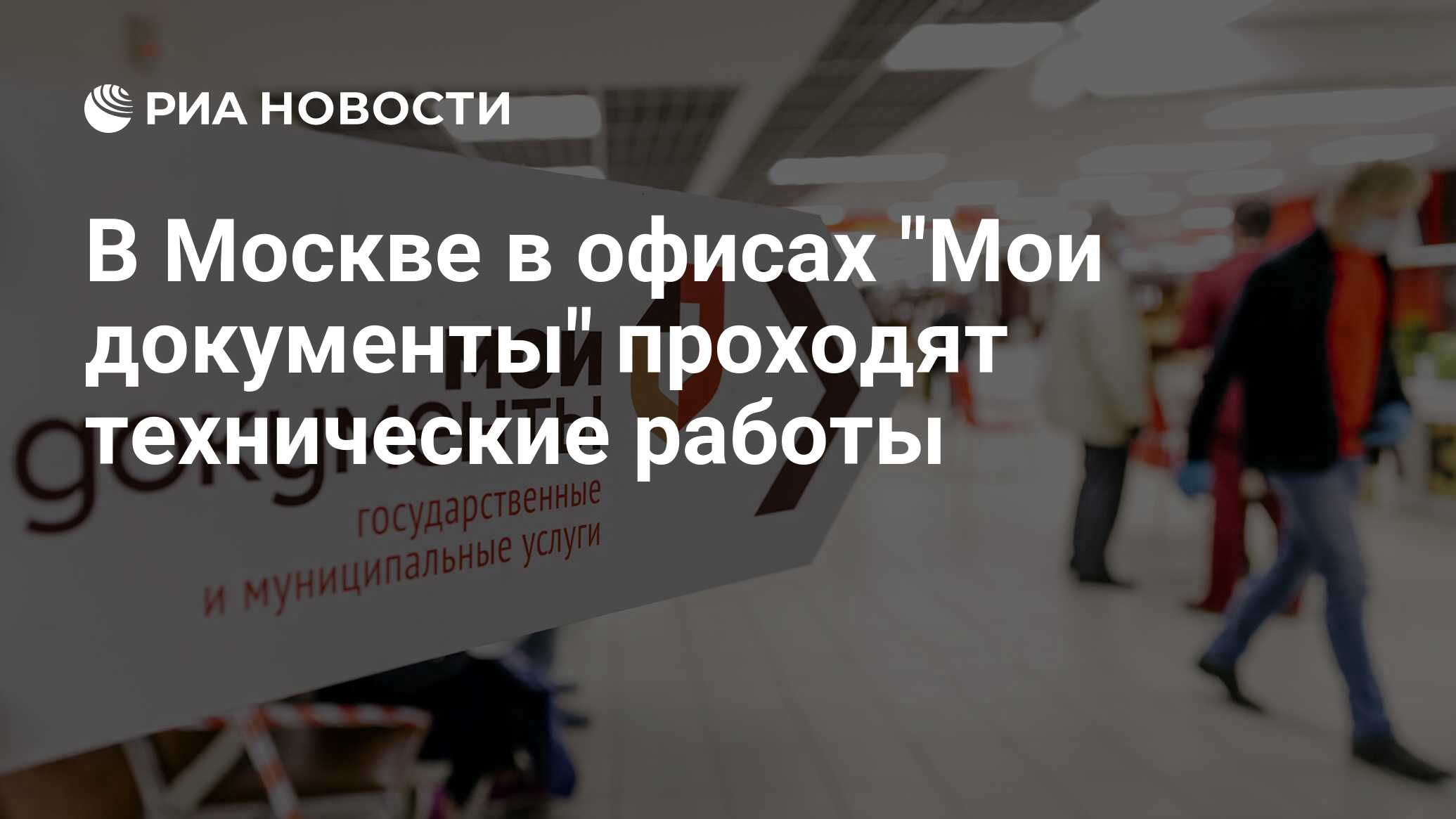 В Москве в офисах 