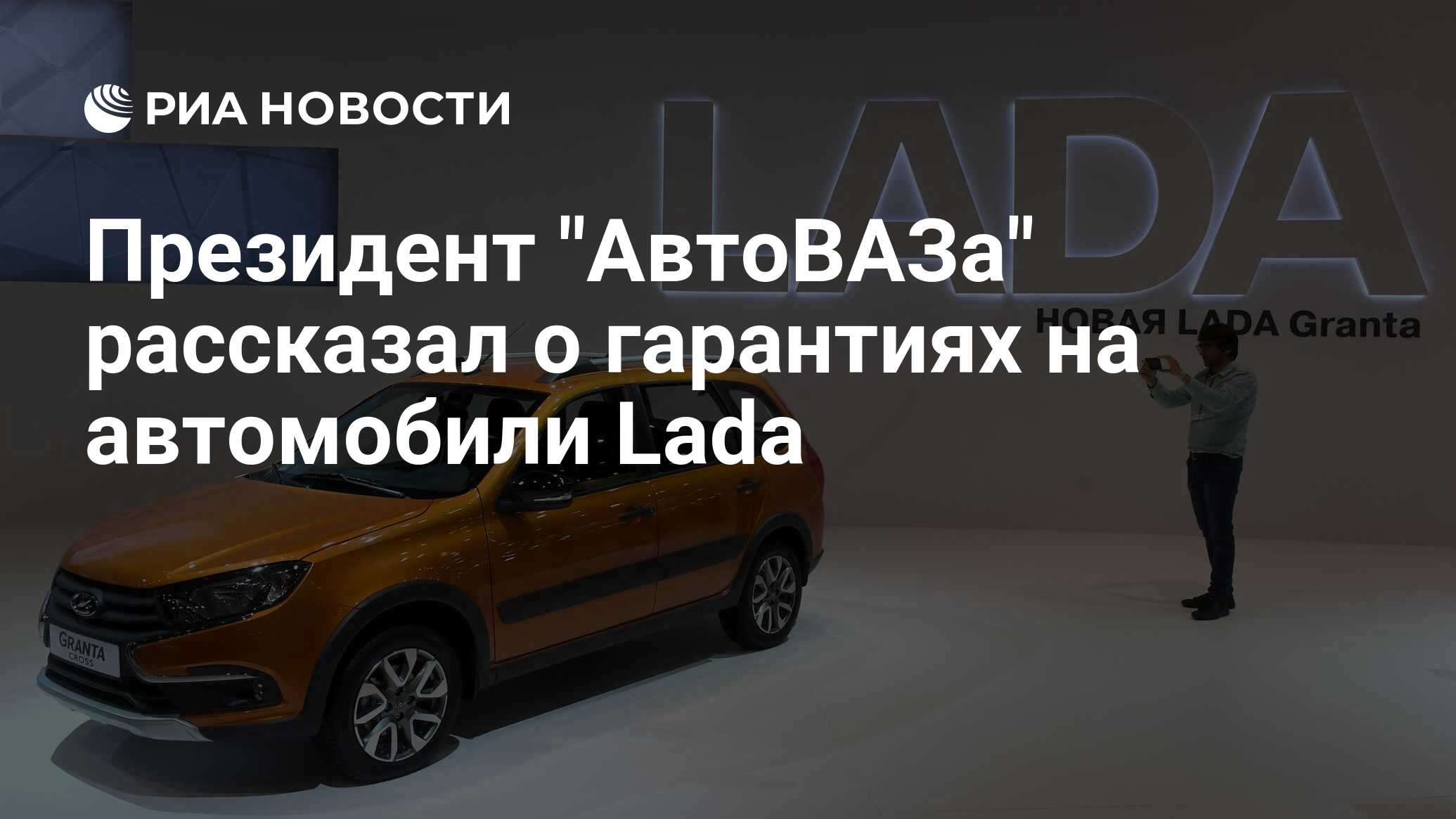 Гарантия на новую ладу