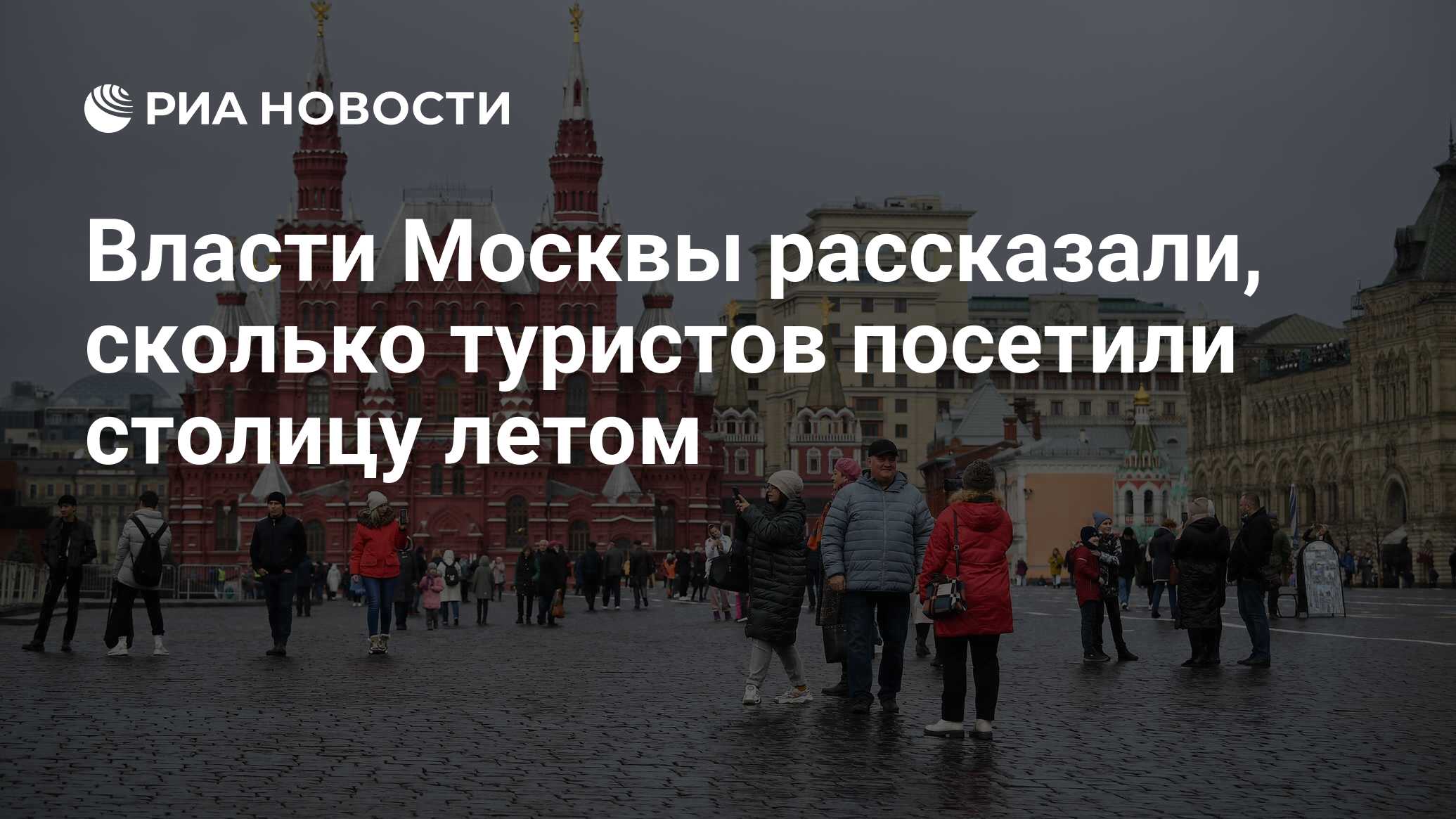 Что посещают туристы в Москве