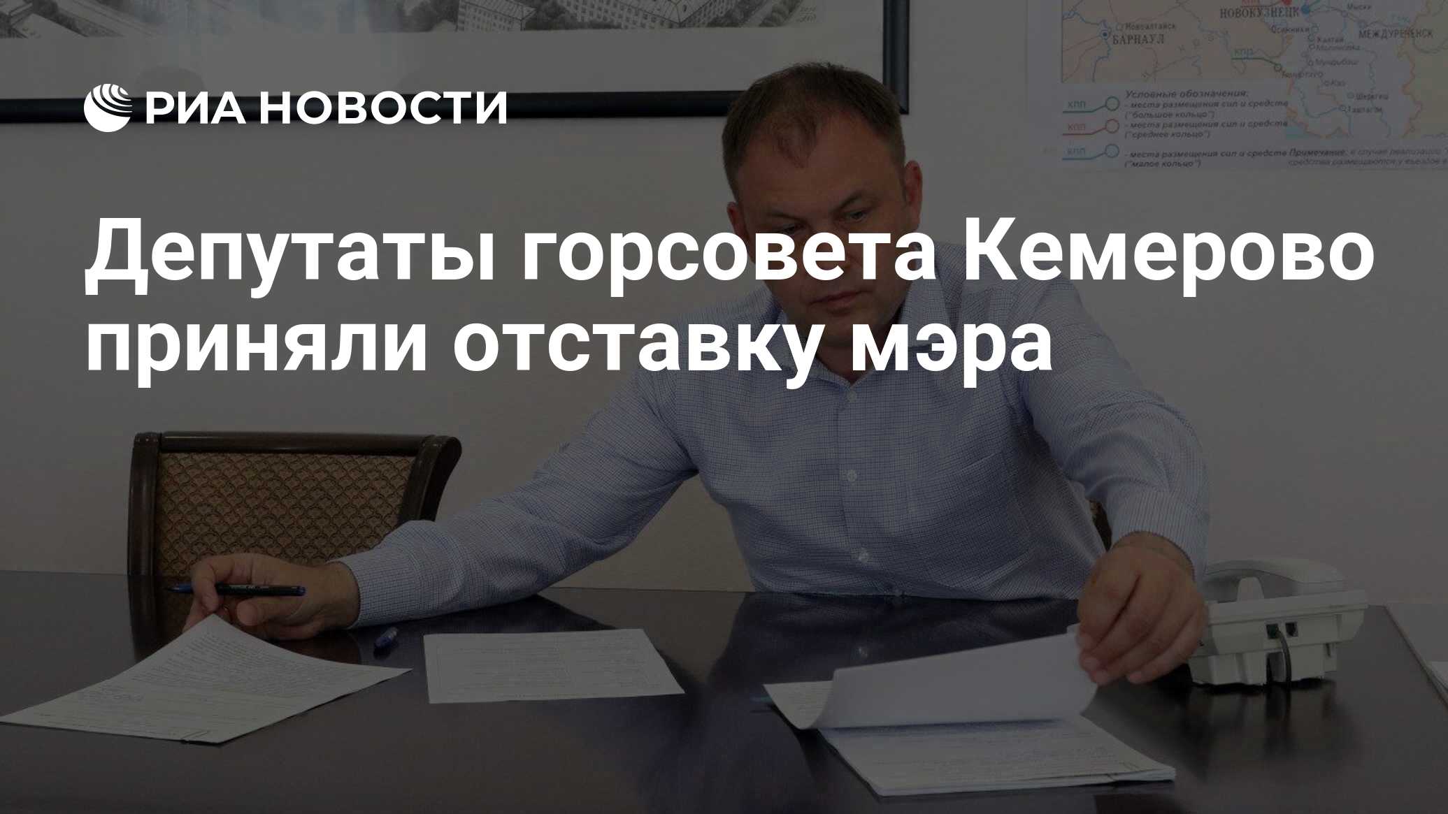 Депутаты горсовета Кемерово поддержали отставку мэра Середюка