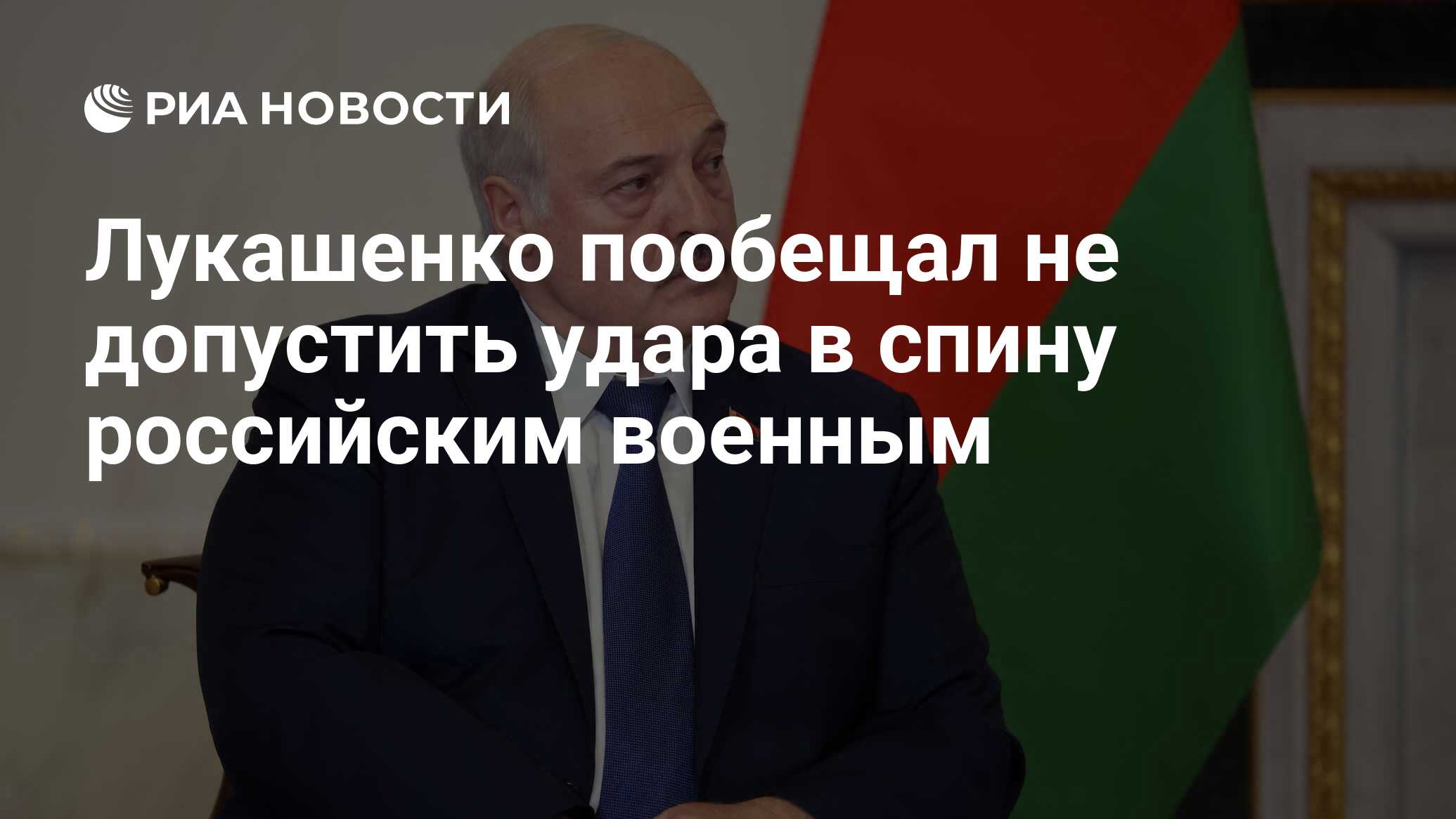 лукашенко на двух стульях