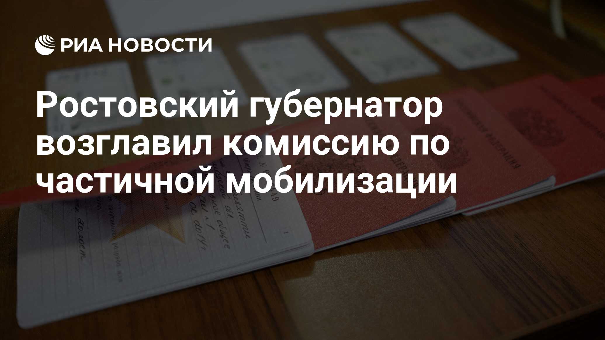 Глава Кировской области возглавил комиссию по частичной мобилизации